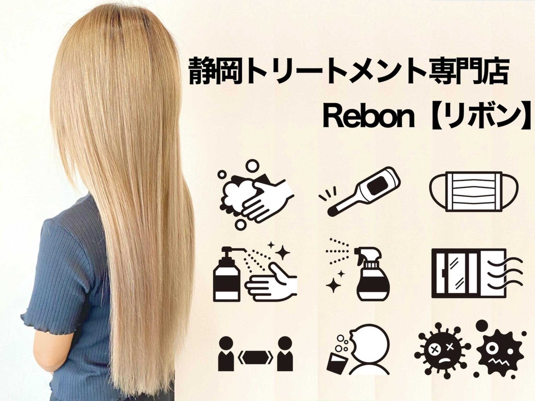 静岡トリートメント専門店Rebon【リボン】の代表写真1