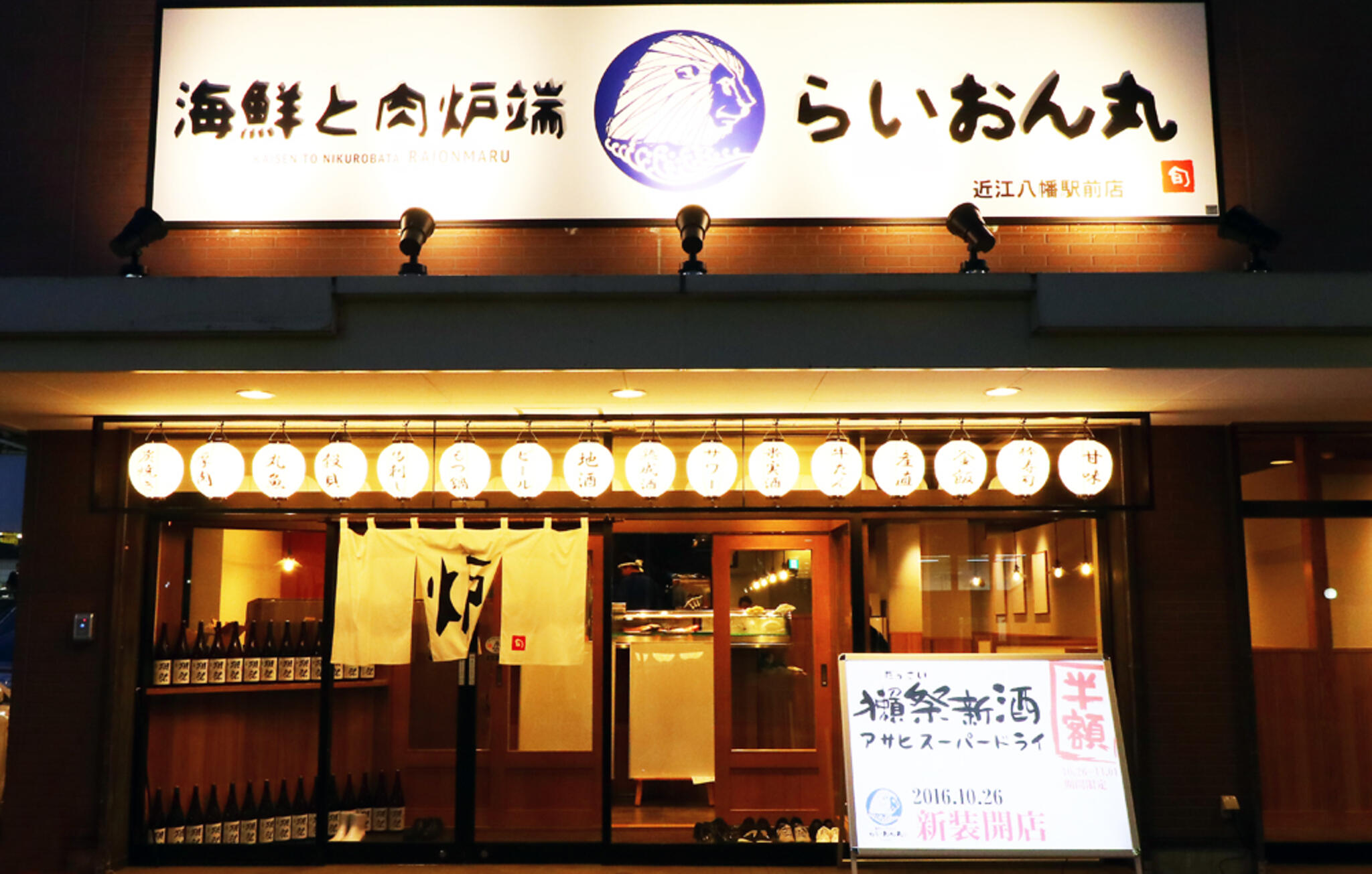 らいおん丸 近江八幡店の代表写真6