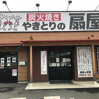 やきとりの扇屋 太田新井町店の写真5