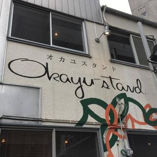 Okayu‐stand.(オカユスタンド) 本厚木南口の写真11