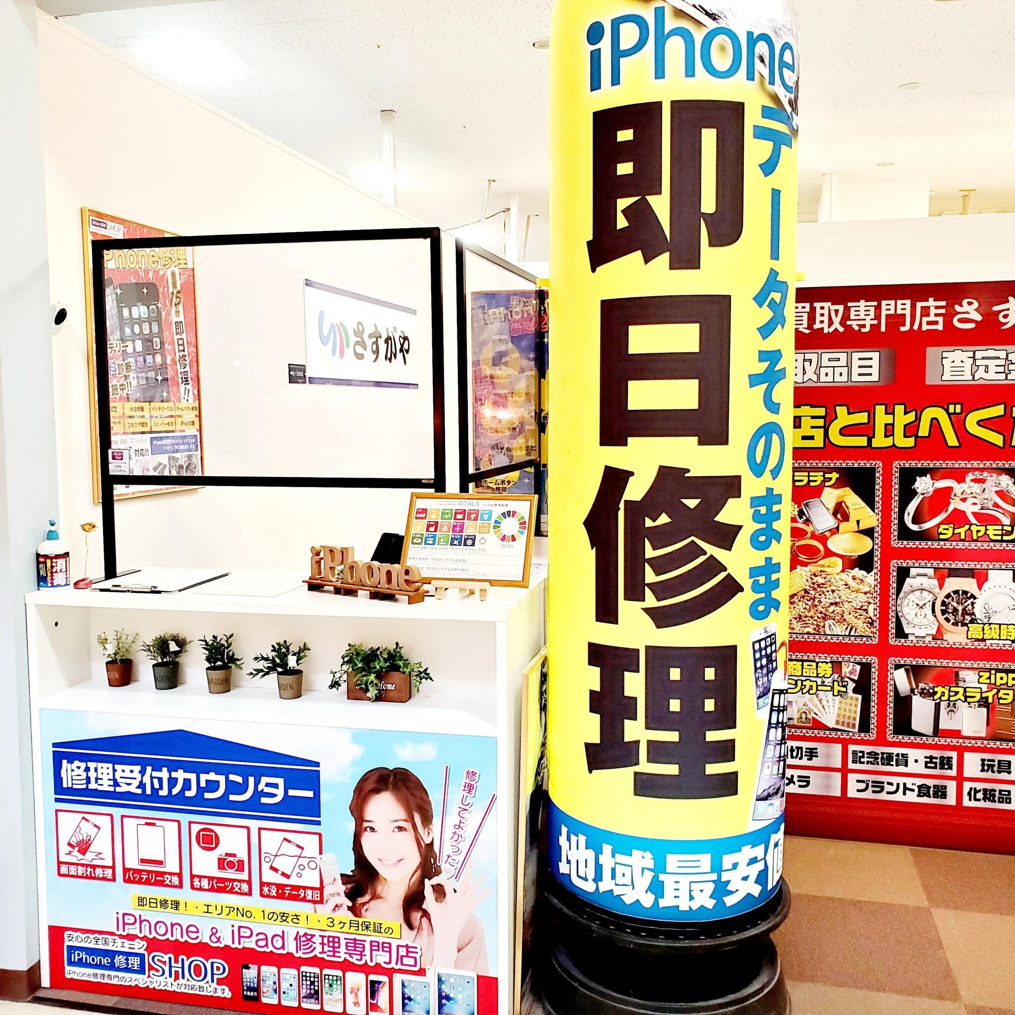 iPhone修理SHOPイオン上越店の代表写真1