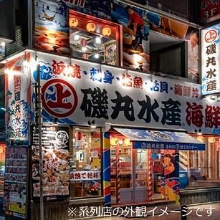 磯丸水産 渋谷道玄坂店の写真11