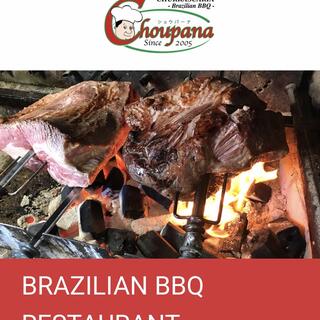 ブラジリアンBBQレストラン Choupanaの写真1