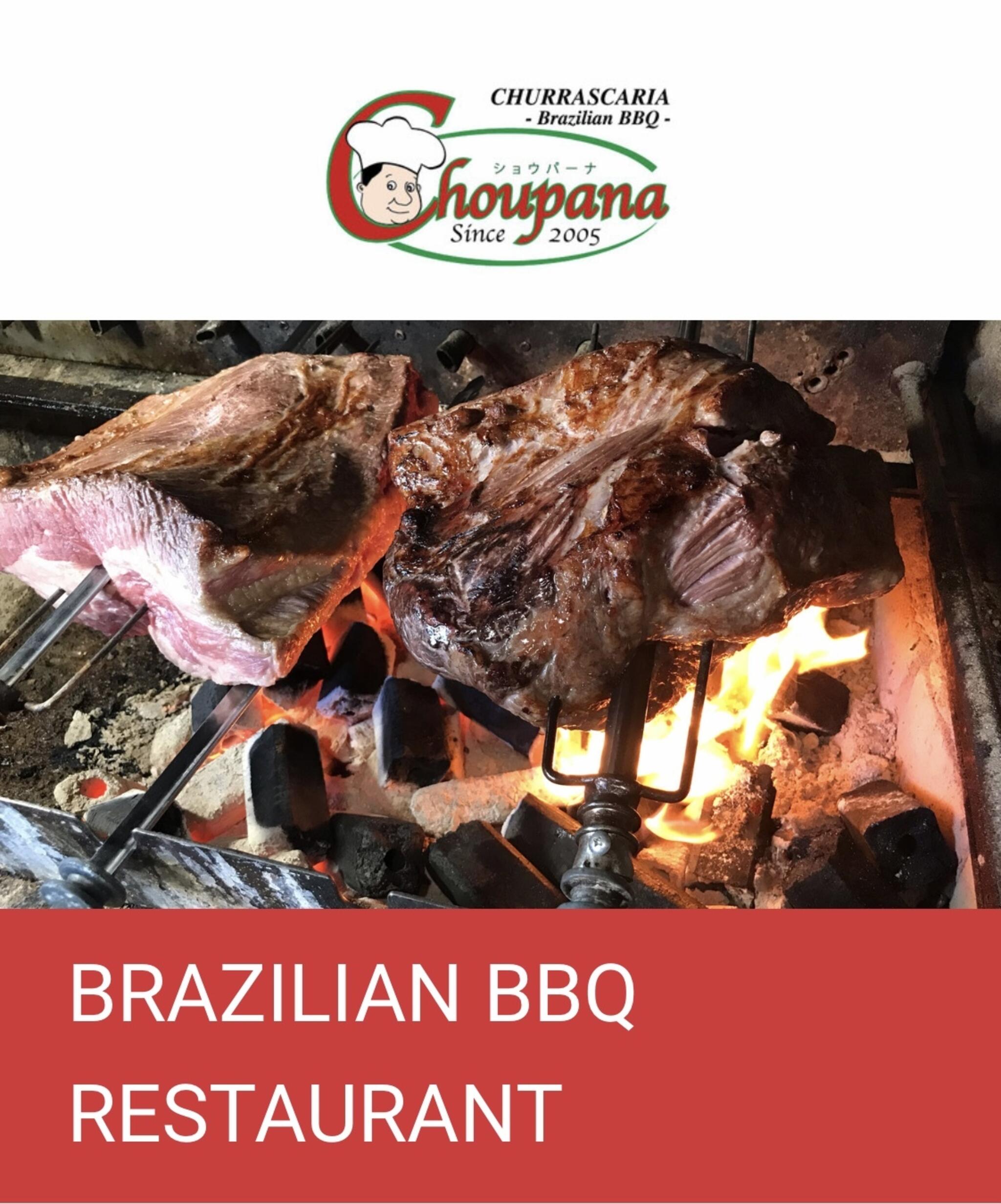 ブラジリアンBBQレストラン Choupanaの代表写真1