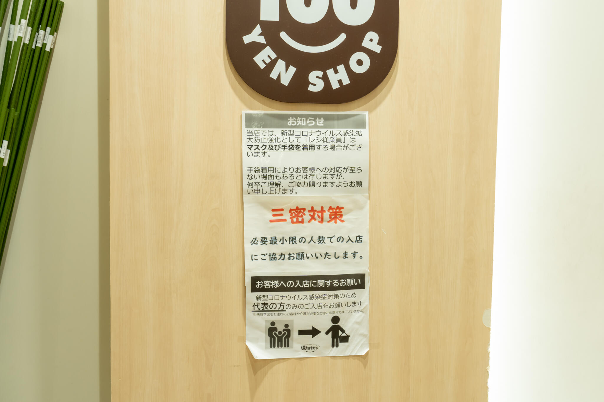 100円ショップ ワッツ江南西ヴィアモール店の代表写真3
