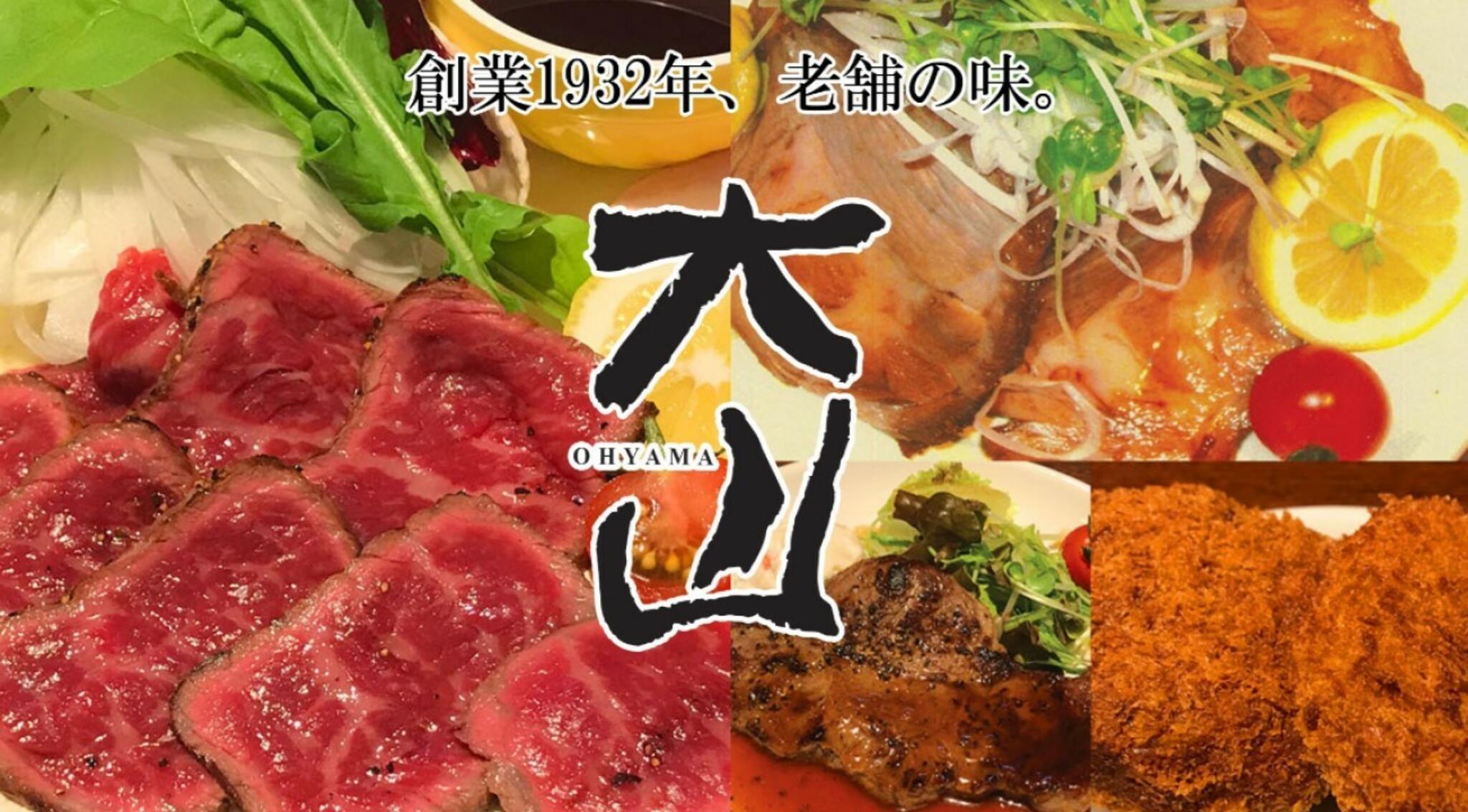 肉の大山 上野店の代表写真1