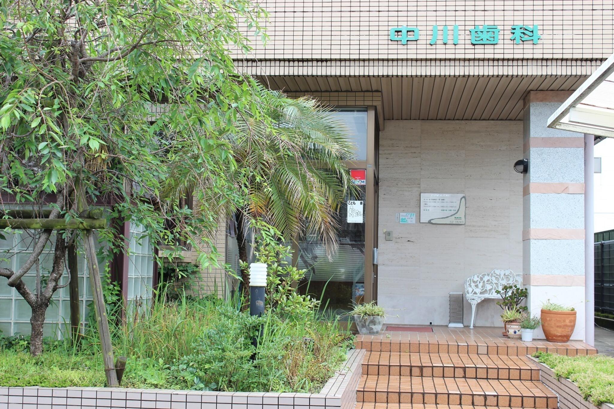 中川歯科医院の代表写真2