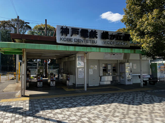 地図 緑が丘駅(兵庫県) 三木市緑が丘町本町/駅(他社線) Yahoo!マップ