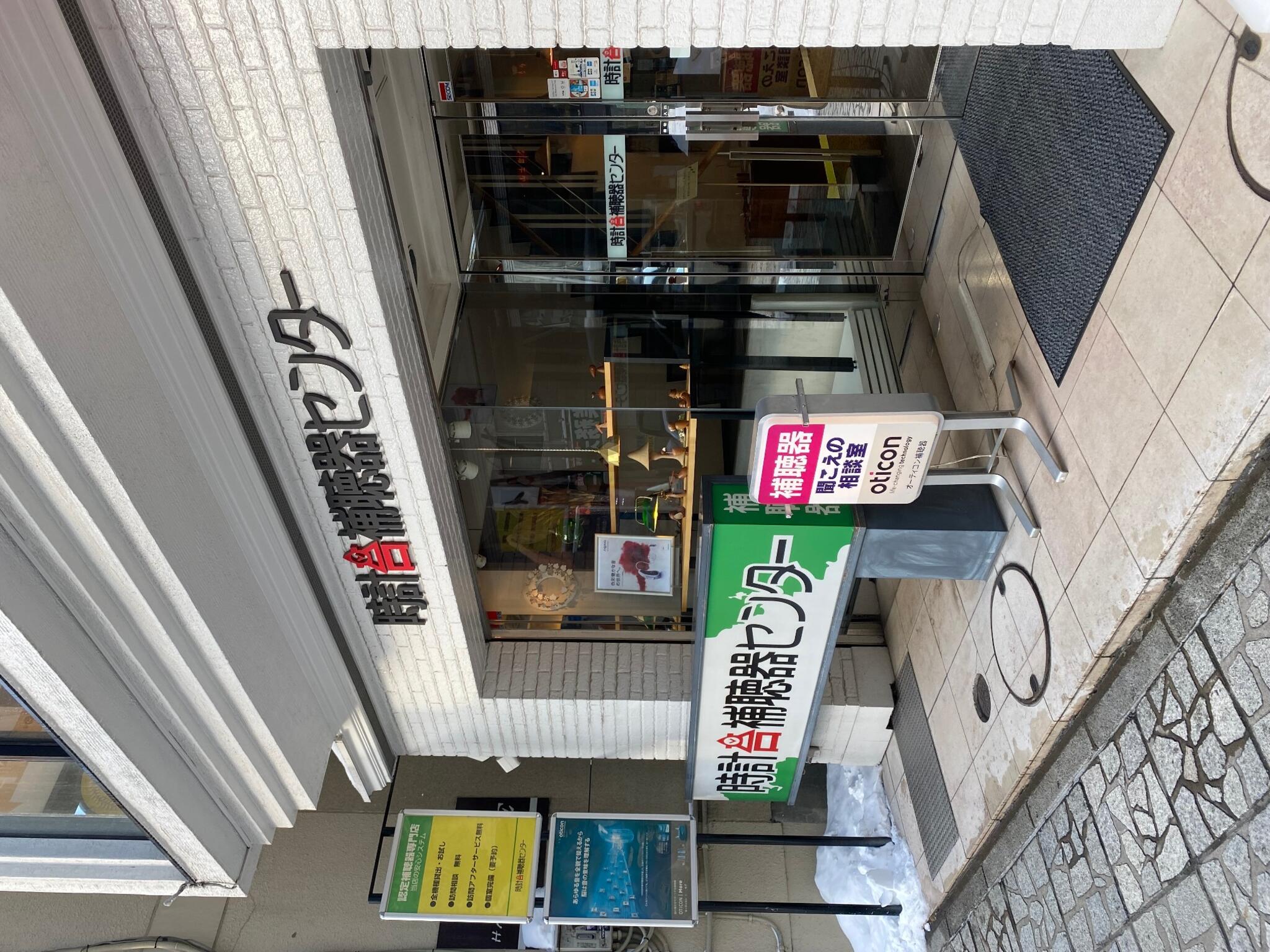 時計台補聴器センター札幌本店の代表写真7
