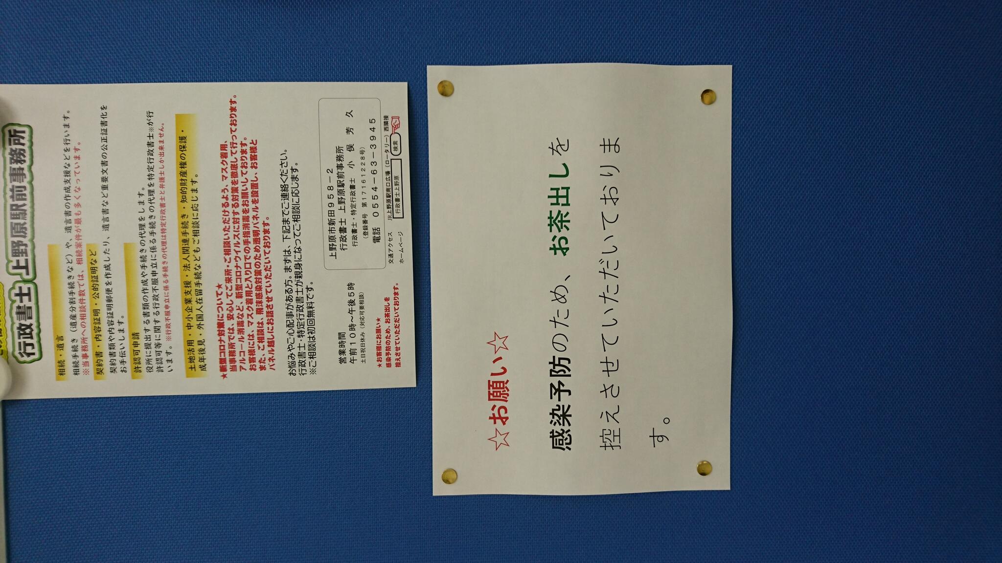 行政書士上野原駅前事務所の代表写真9