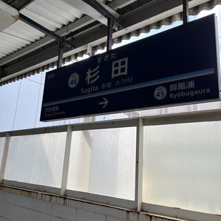 杉田駅(神奈川県)の写真5