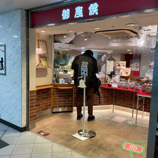 御座候 大阪駅店の写真5