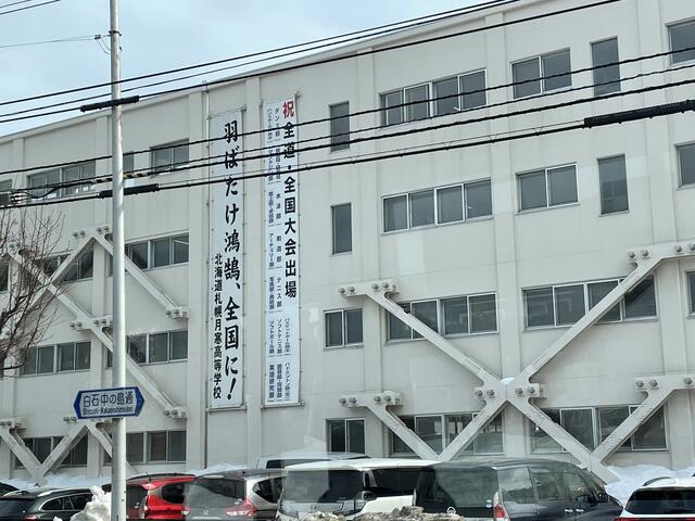 北海道札幌月寒高等学校 札幌市豊平区月寒東一条/高校 Yahoo!マップ