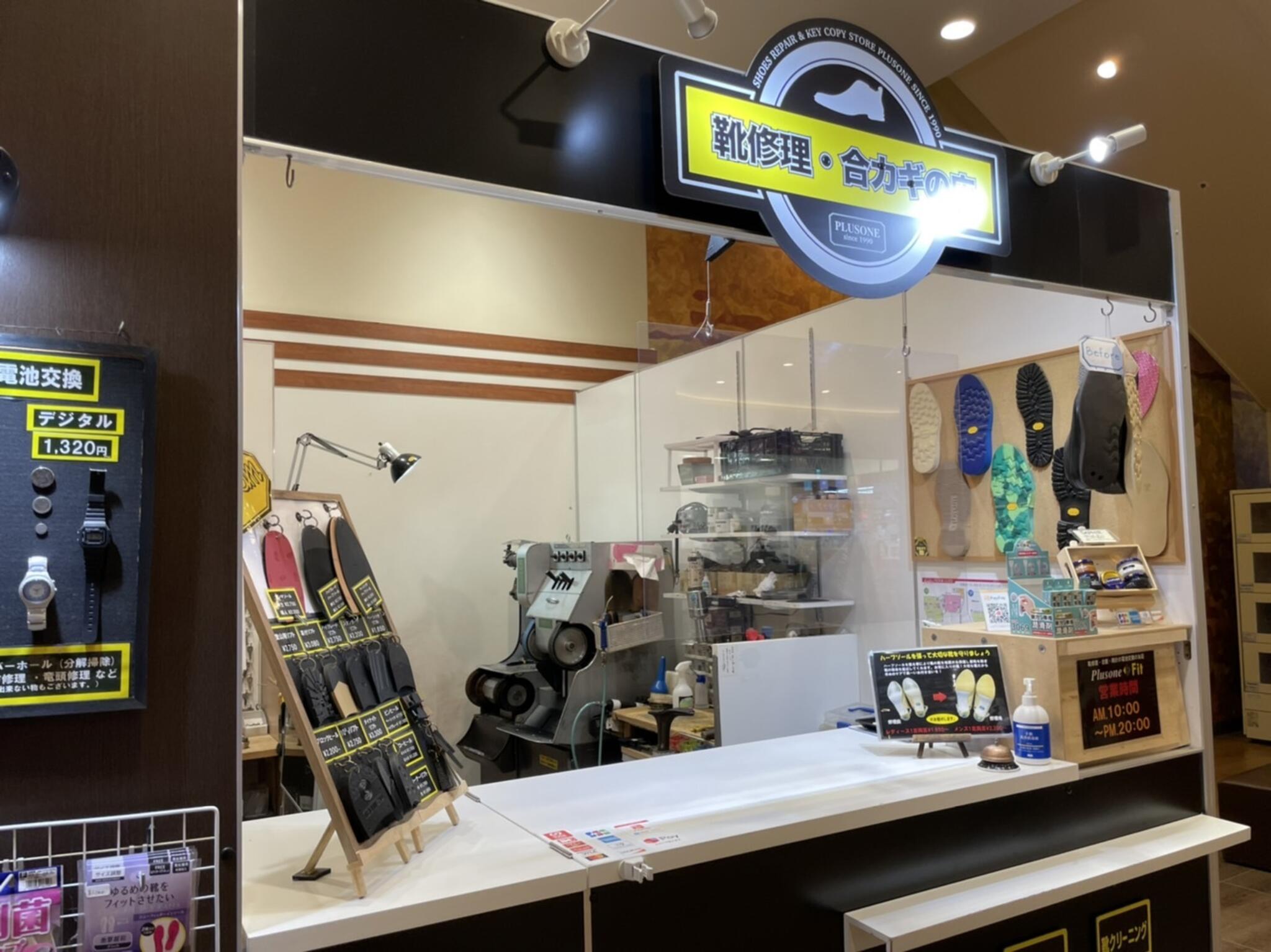 靴修理と合鍵作成・時計の電池交換のお店 プラスワン ベルク奏の杜フォルテ津田沼店の代表写真3