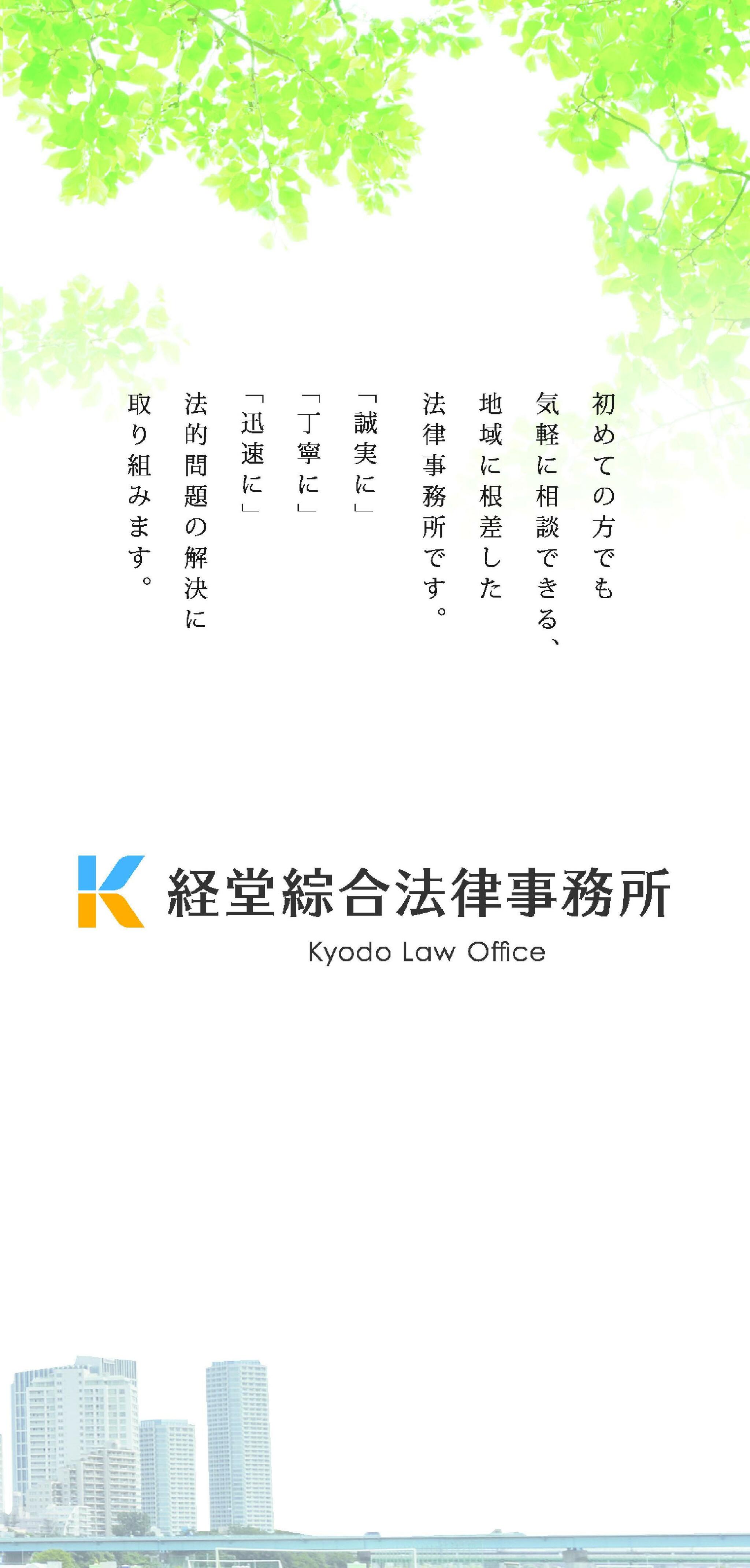 経堂綜合法律事務所の代表写真8