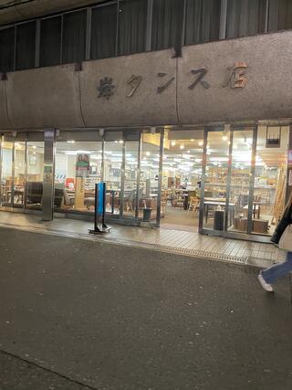 岸タンス店のクチコミ写真1