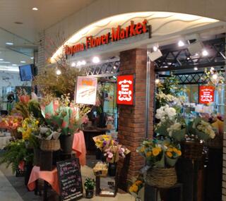 青山フラワーマーケット エキュート上野店のクチコミ写真1