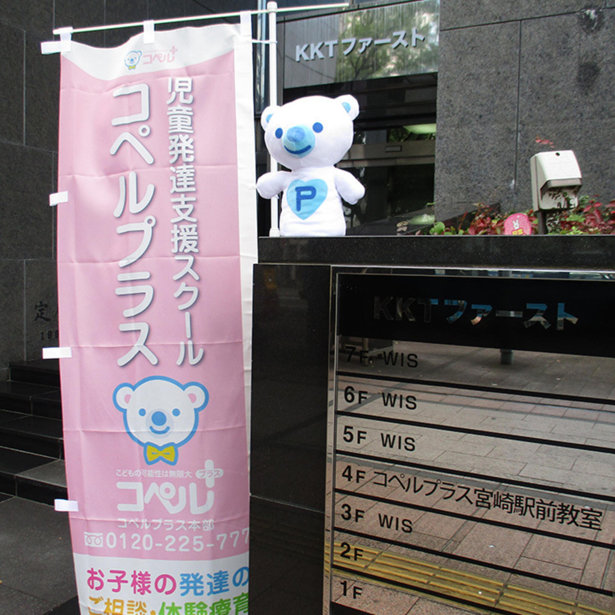 多機能型事業所 コペルプラス 宮崎駅前教室の代表写真1