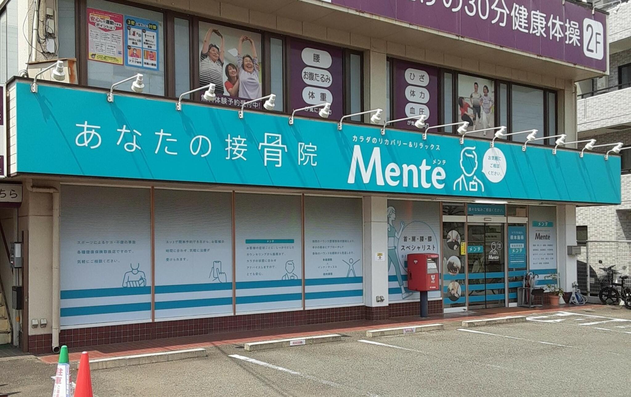 Mente(メンテ) 新座栗原院の代表写真1