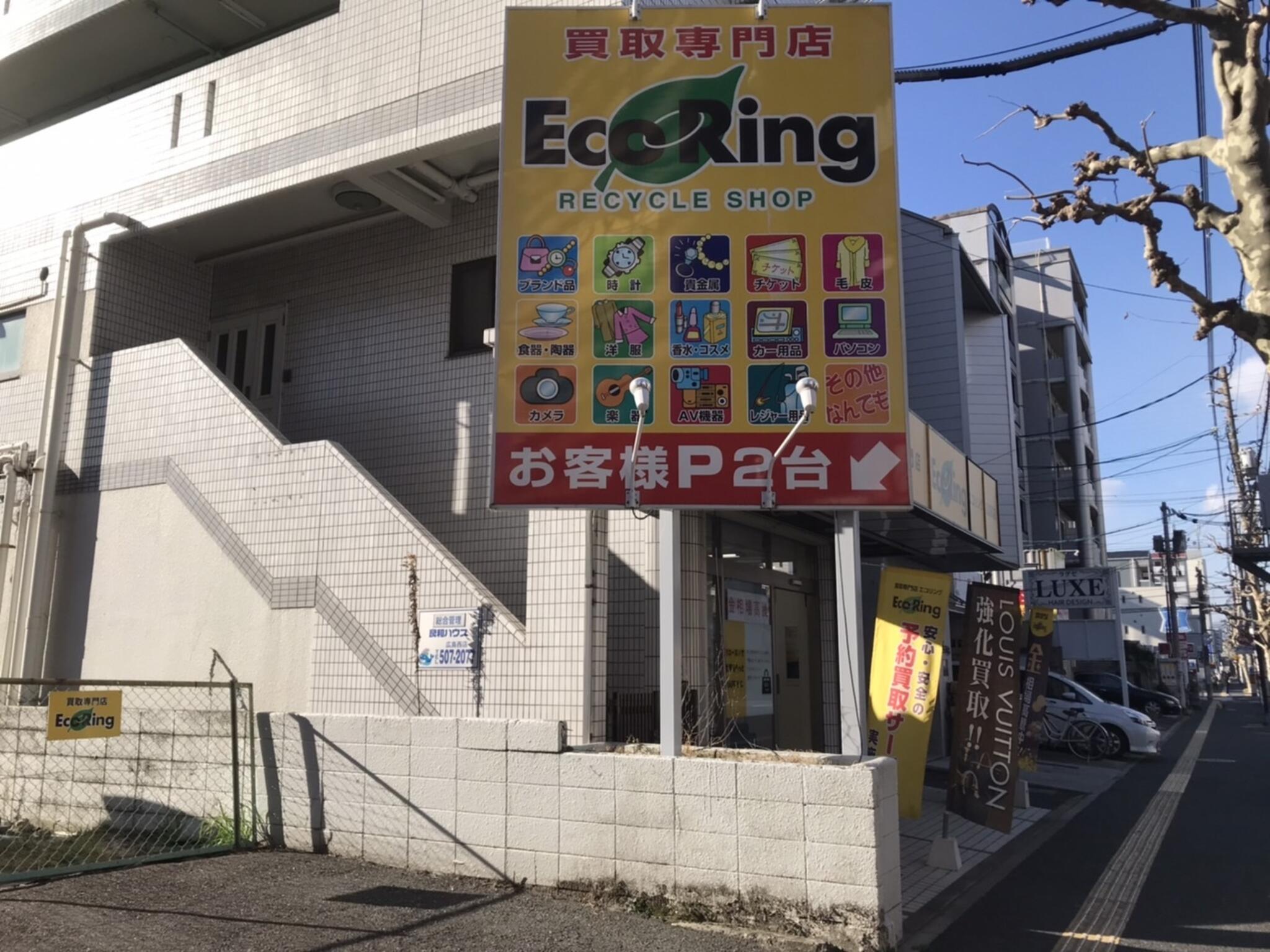 買取専門店 エコリング 広島西店の代表写真7