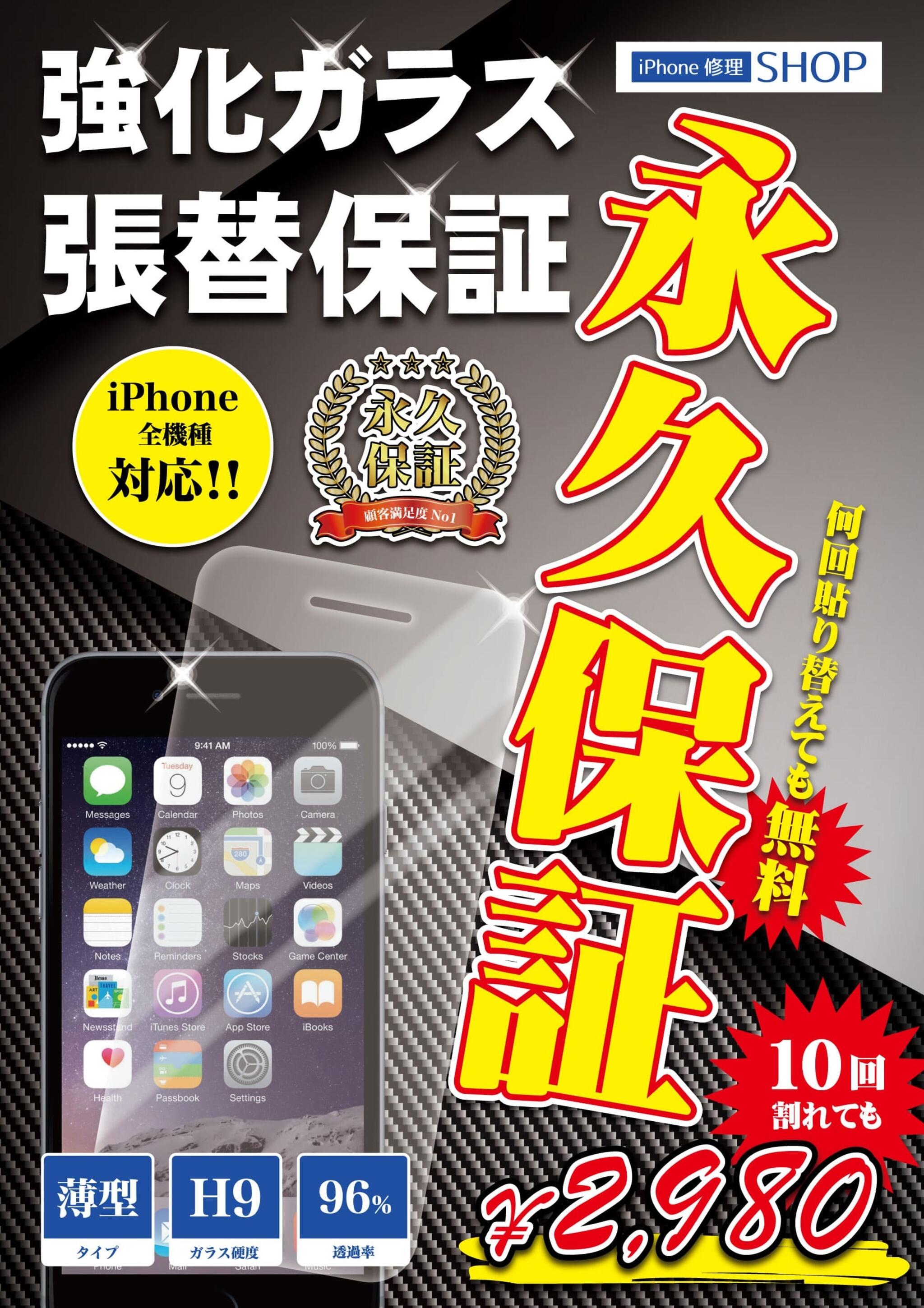 iPhone修理SHOP 高崎菅谷店の代表写真8