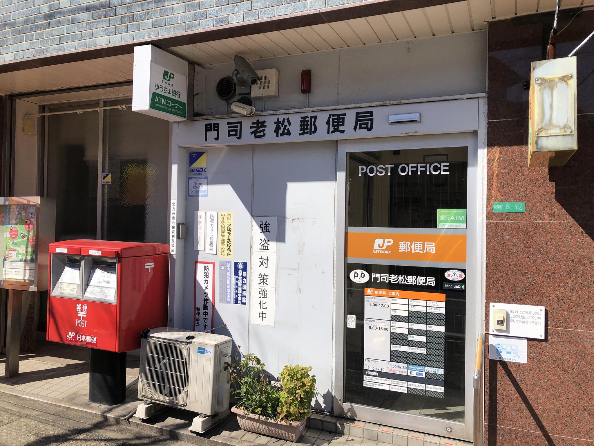門司老松郵便局の代表写真1