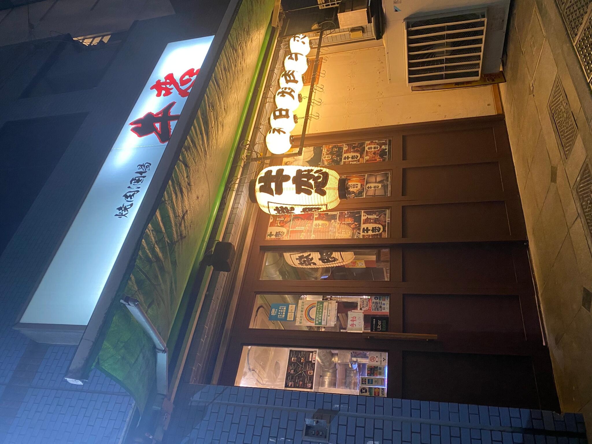 牛恋 神田店の代表写真9