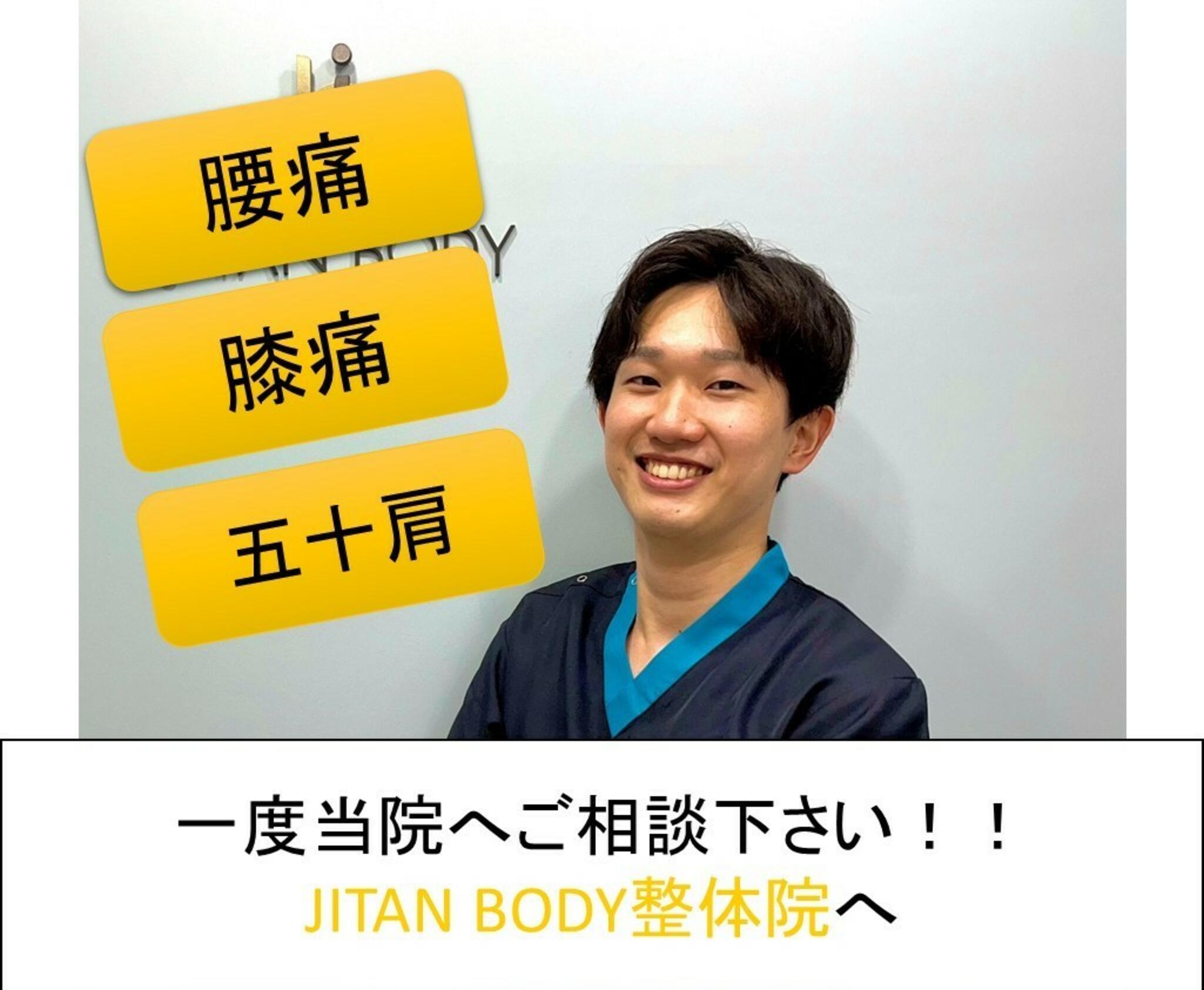 JITAN BODY 整体院 多賀城 腰痛