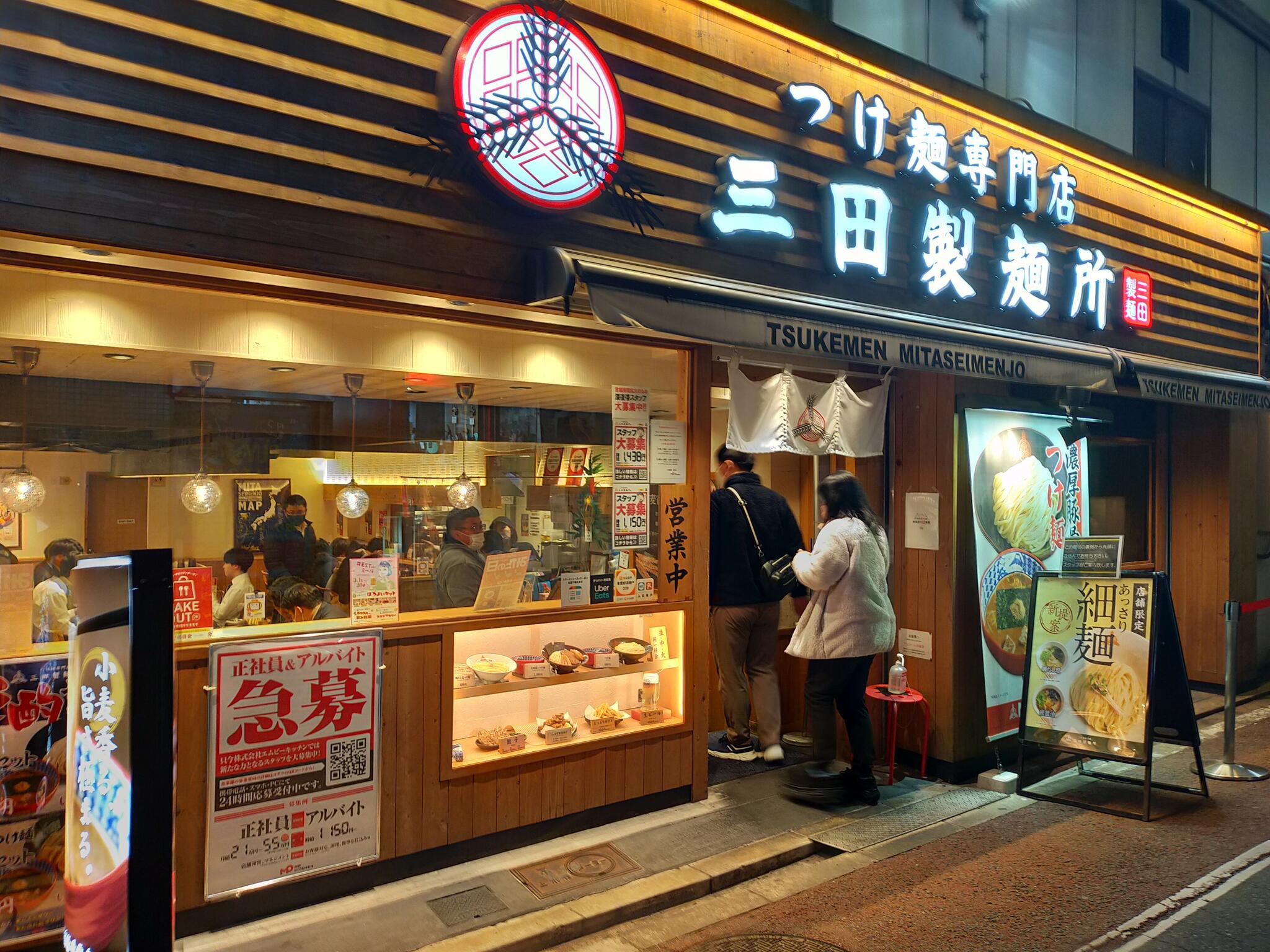 三田製麺所 梅田店の代表写真2