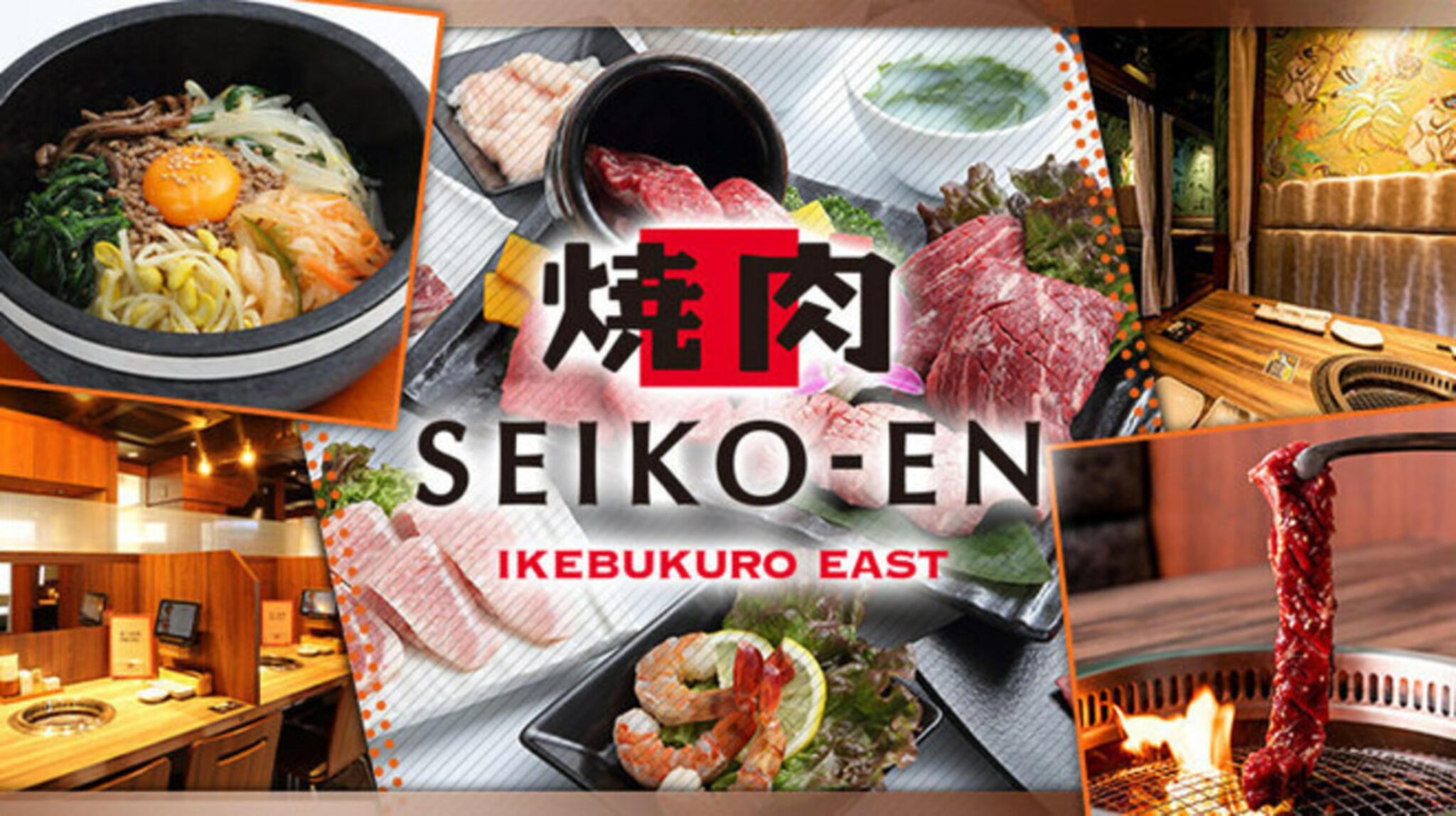 焼肉SEIKO-EN IKEBUKURO EASTの代表写真1