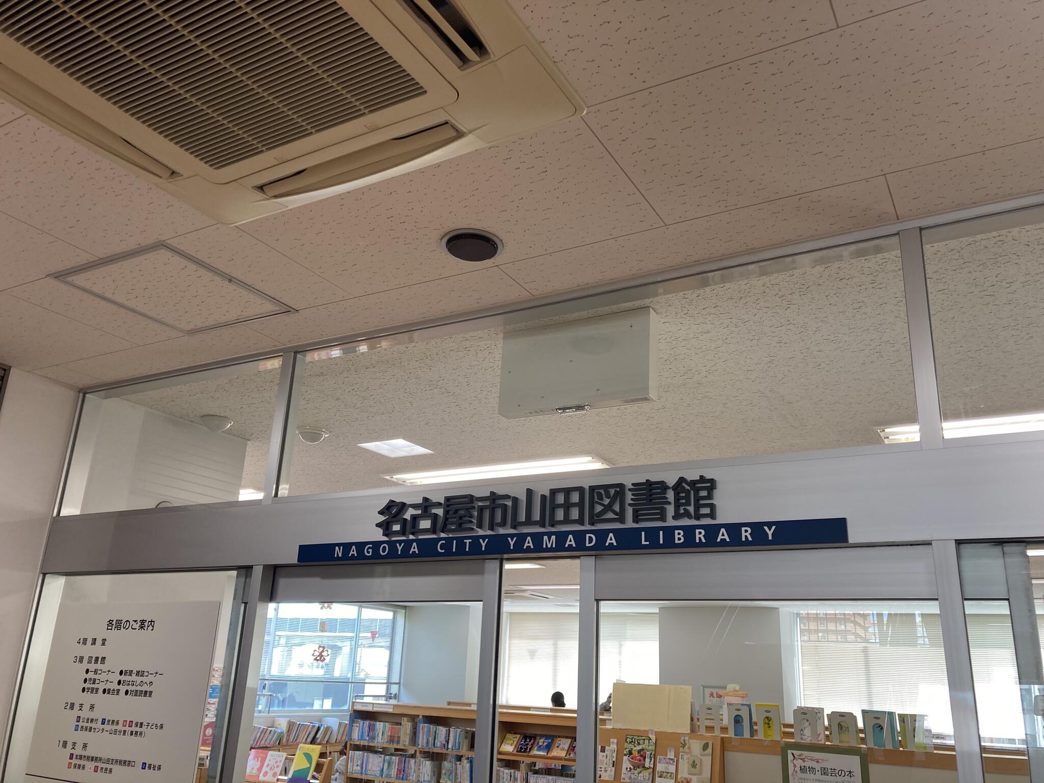 名古屋市 山田図書館の代表写真6