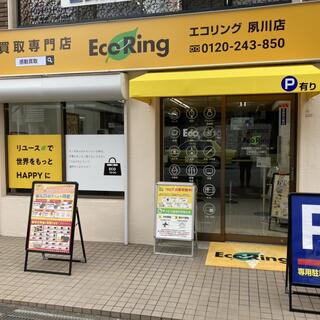 買取専門店 エコリング 夙川店の写真4