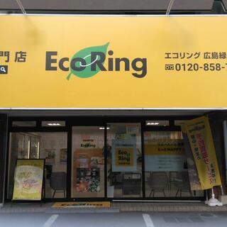買取専門店 エコリング 広島緑井店の写真5