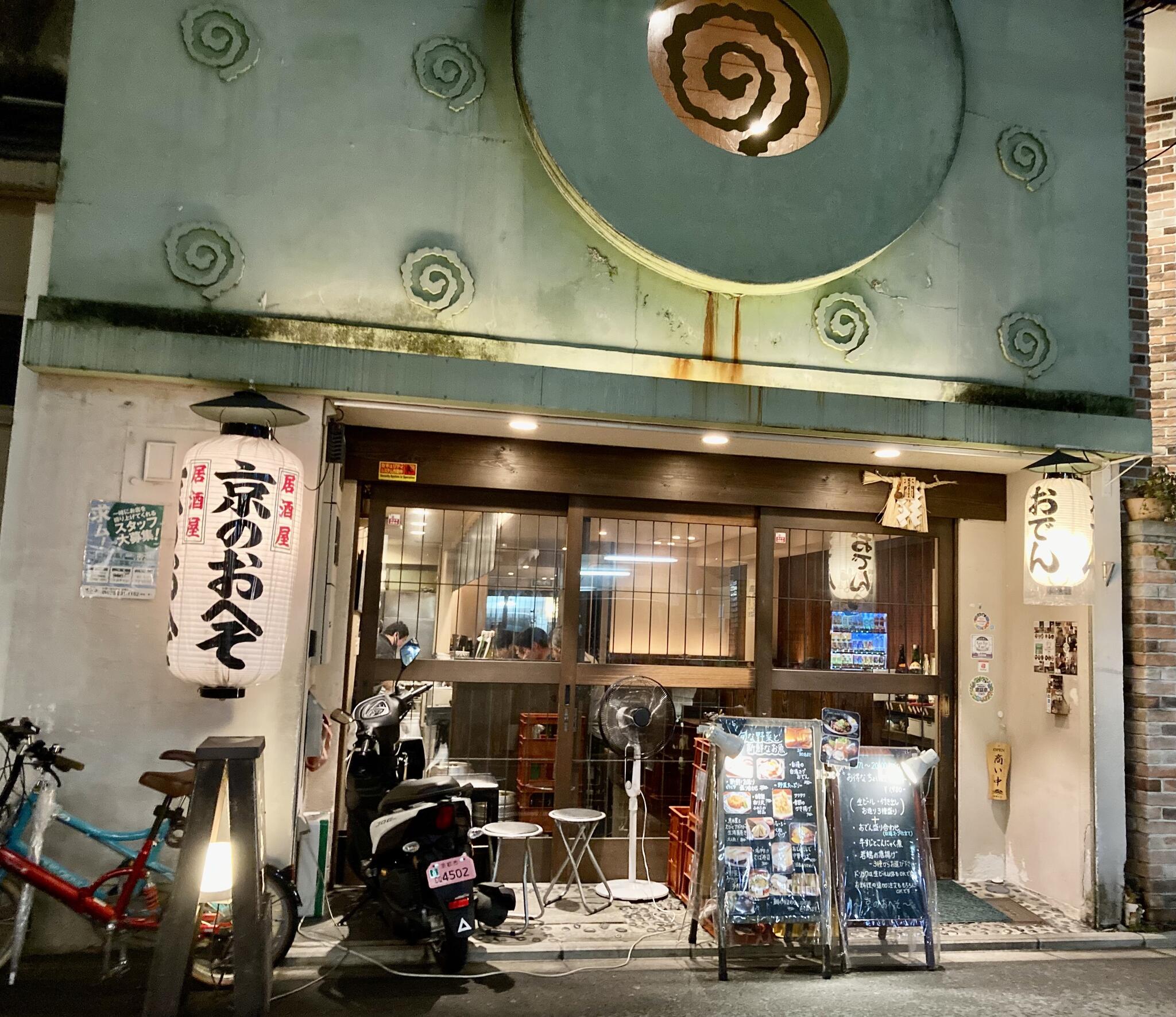 京のおへそ 錦店の代表写真4