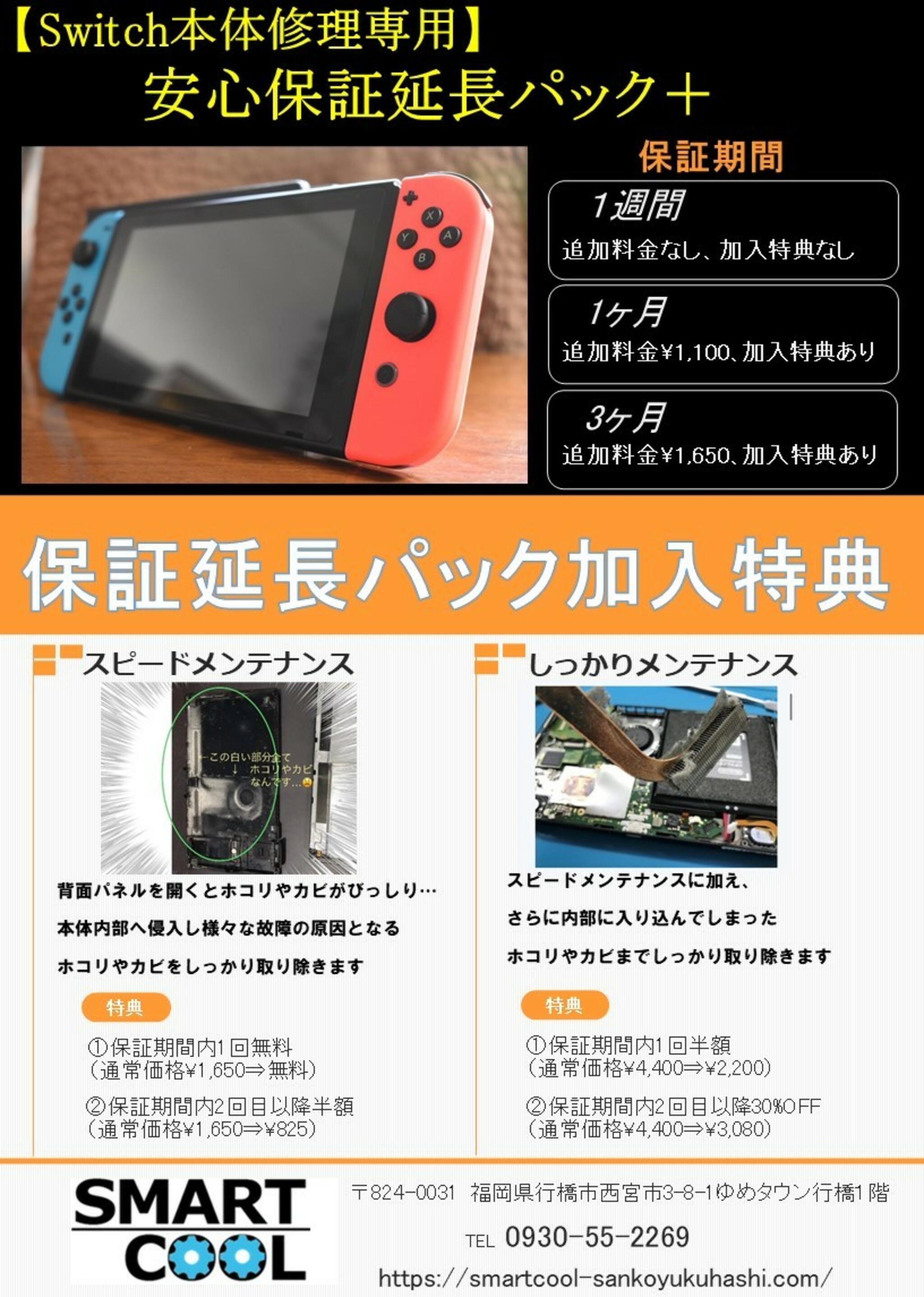 iPhone・iPad・Switch修理店 スマートクール ゆめタウン行橋店の代表写真6
