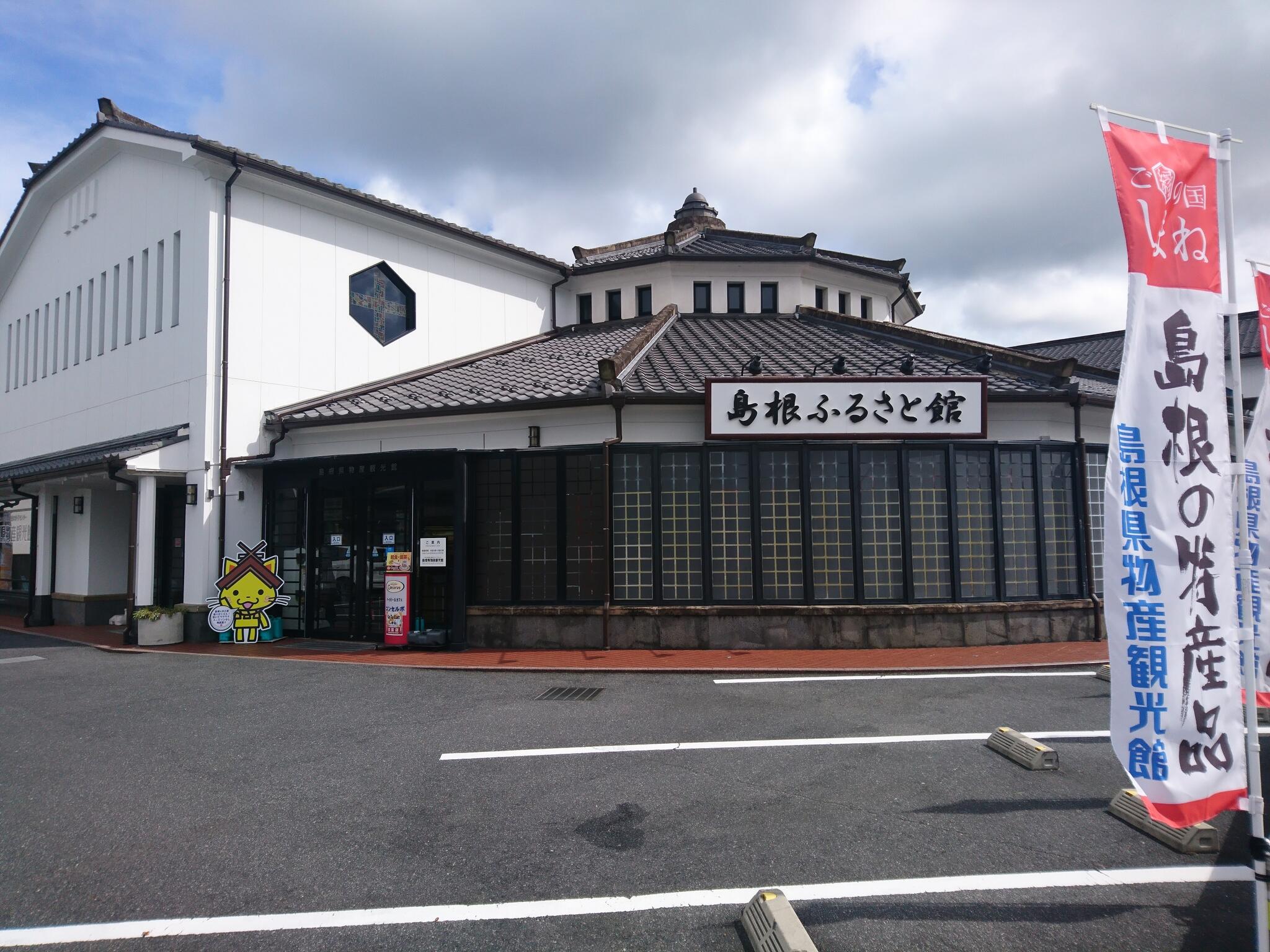 島根県物産観光館の代表写真1