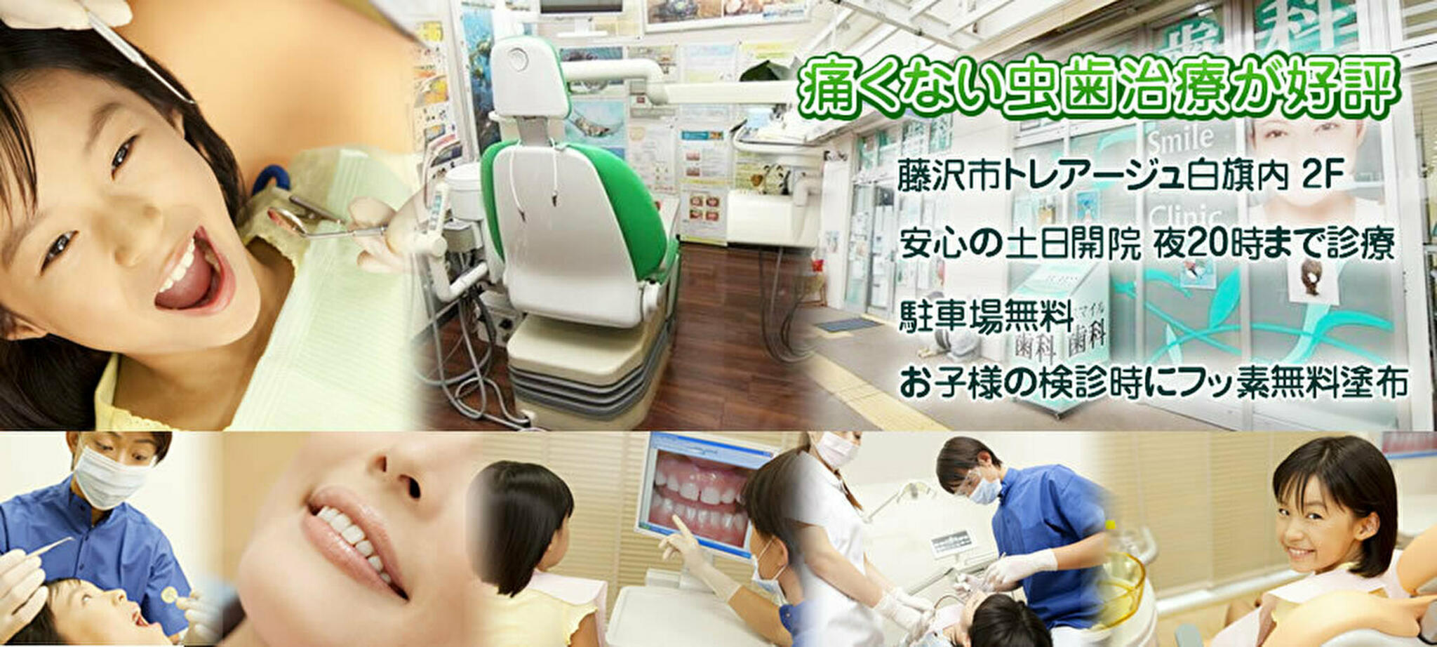 藤沢スマイル歯科医院の代表写真2