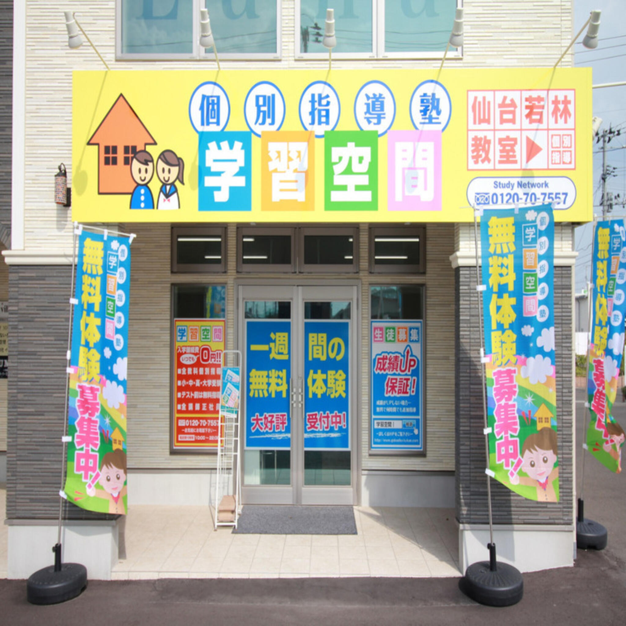 個別指導塾の学習空間 仙台若林教室の代表写真7