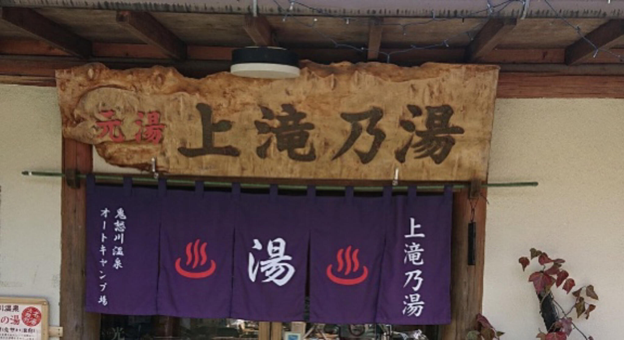 鬼怒川温泉オートキャンプ場の代表写真8