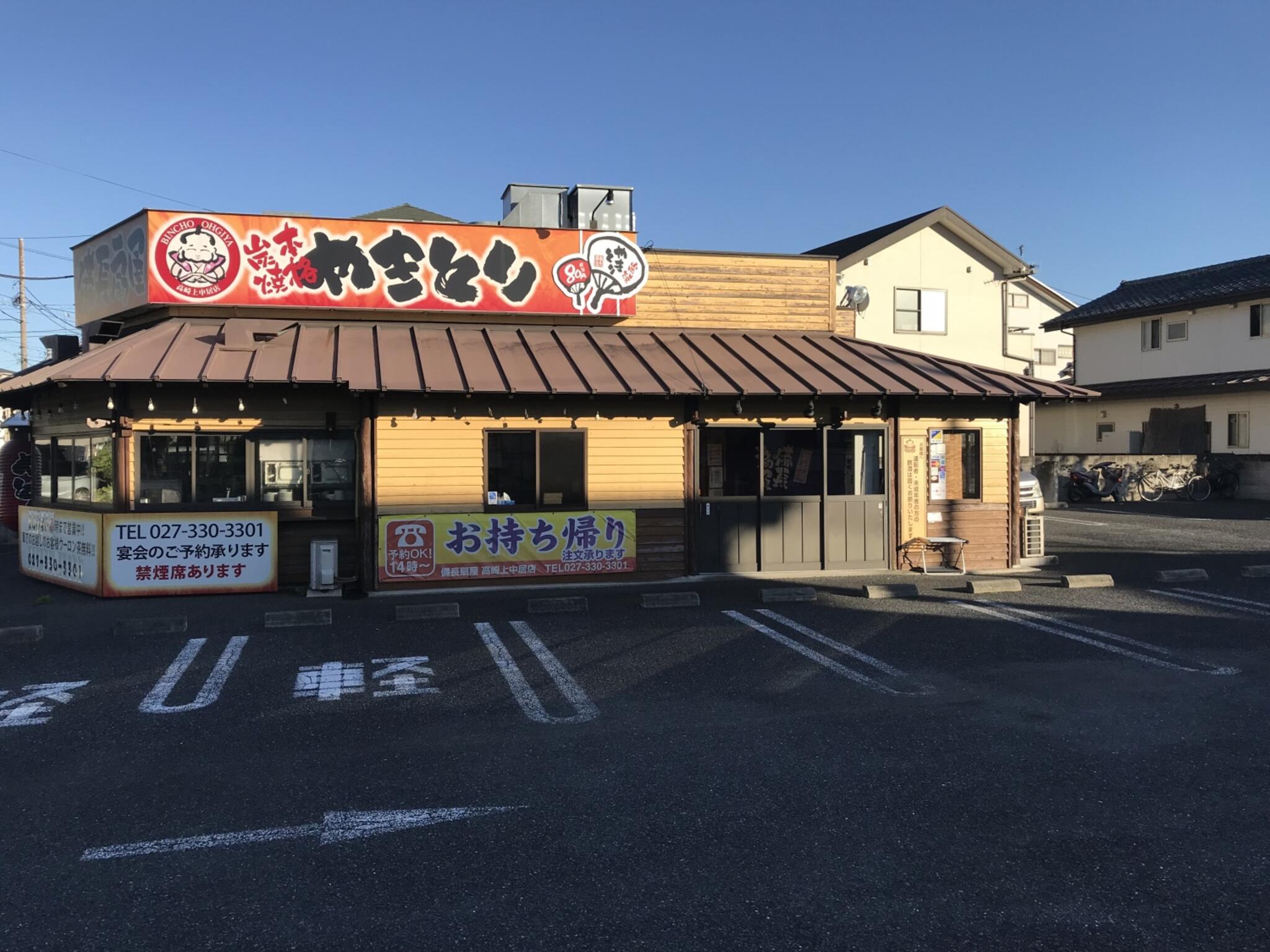 備長扇屋 高崎上中居店の代表写真3