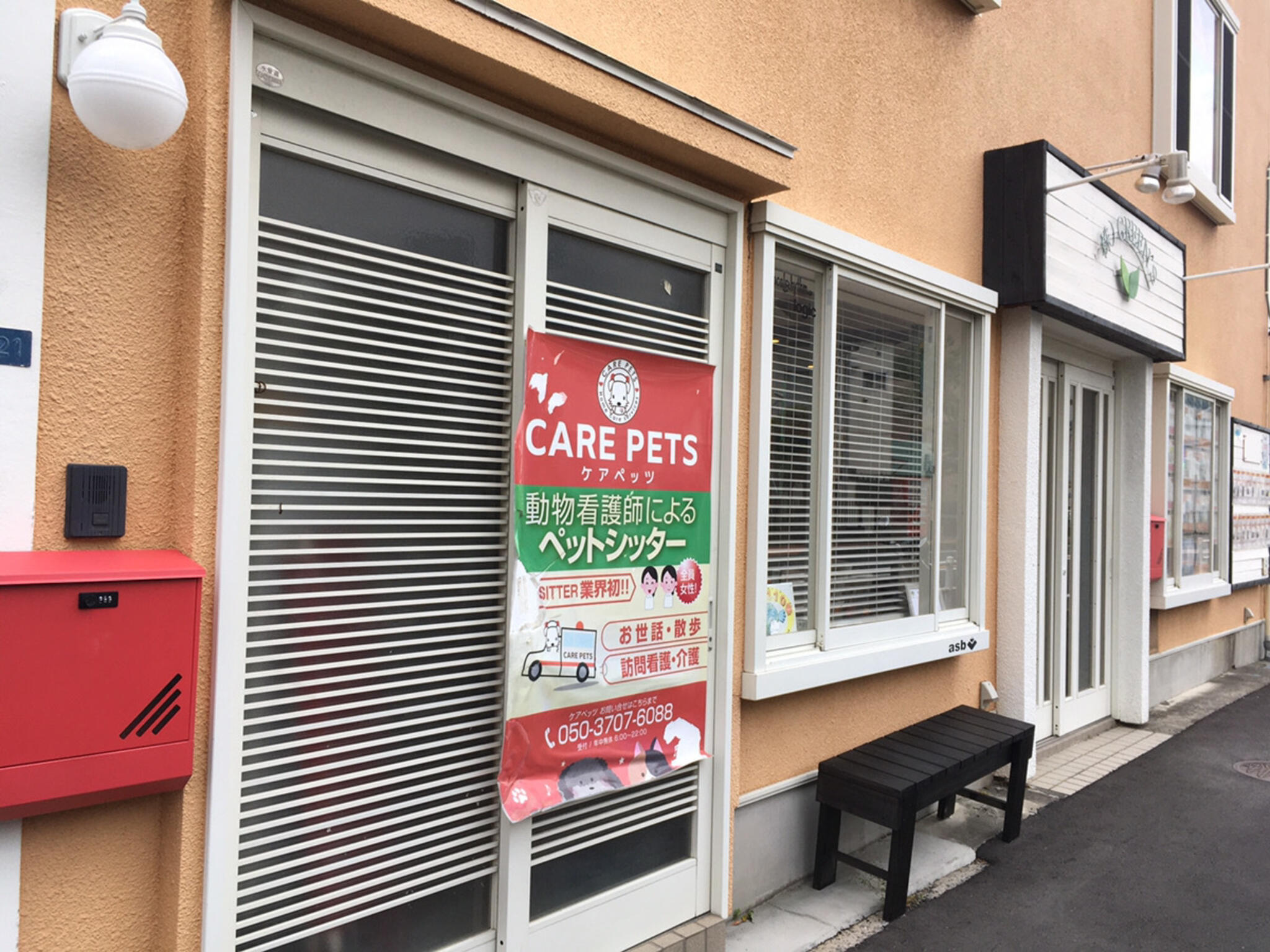 CARE PETS-ケアペッツ-藤沢店の代表写真3