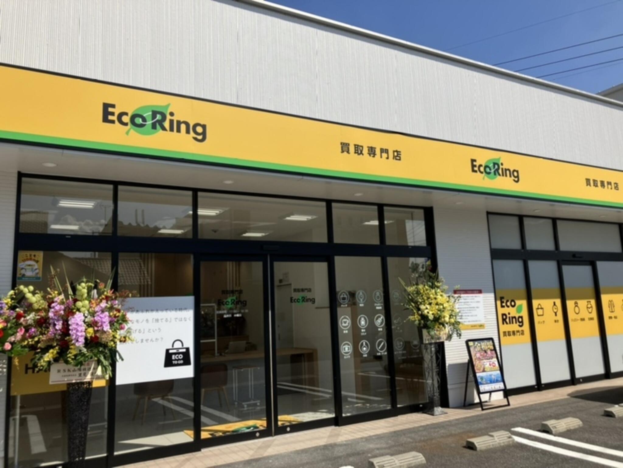 買取専門店 エコリング 倉敷沖新店の代表写真3