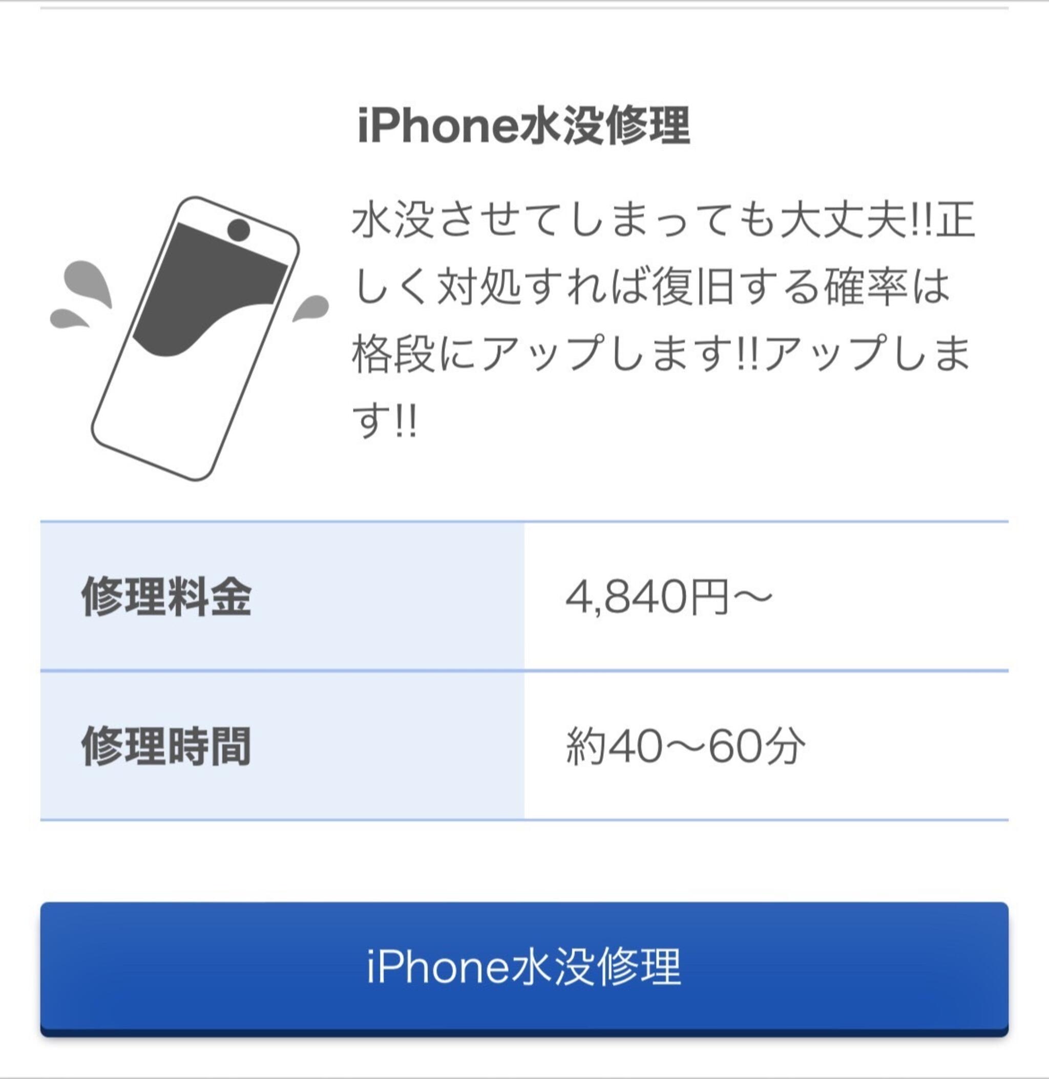 iPhone修理SHOP 高崎菅谷店の代表写真7
