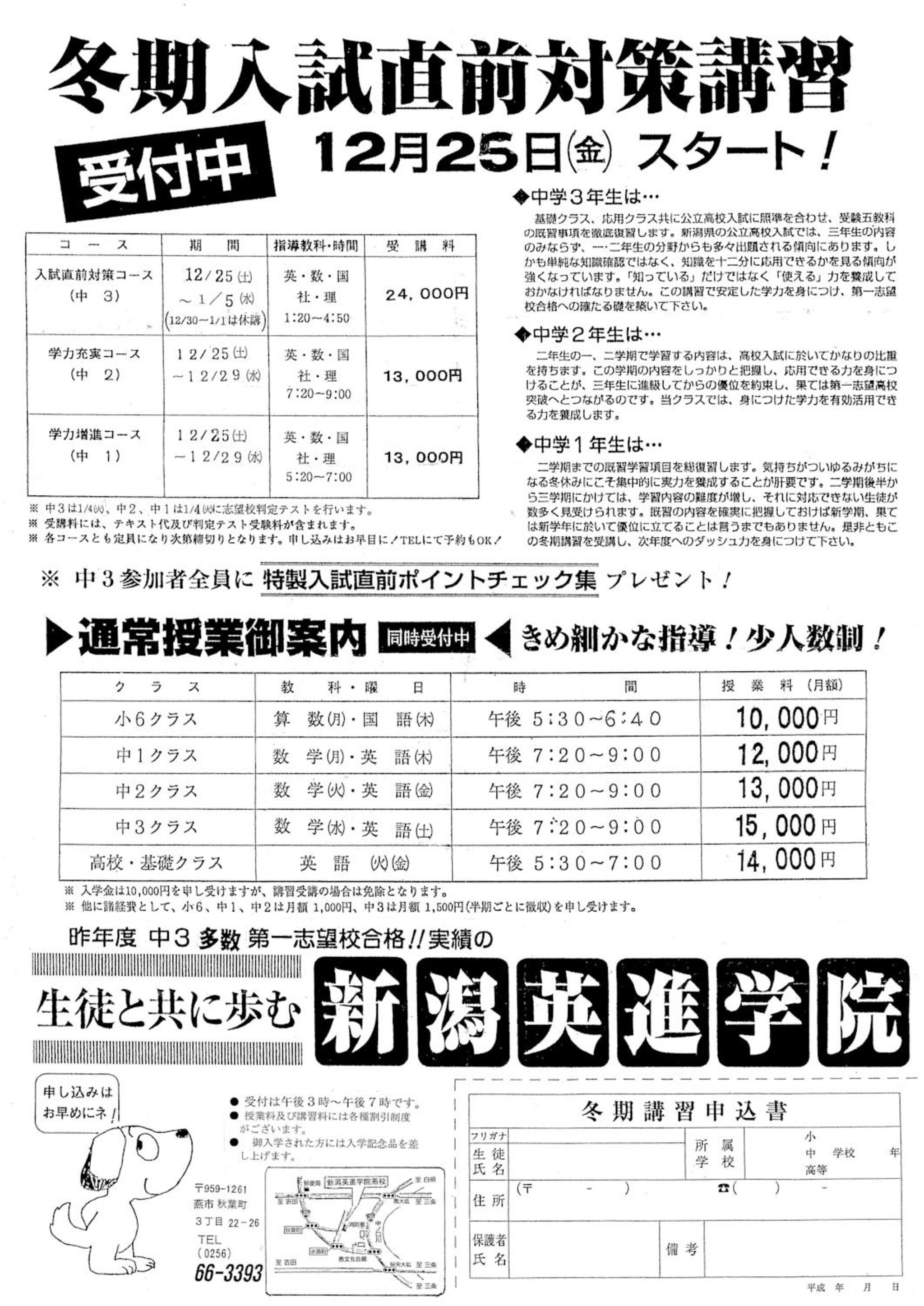 新潟英進学院燕校の代表写真2