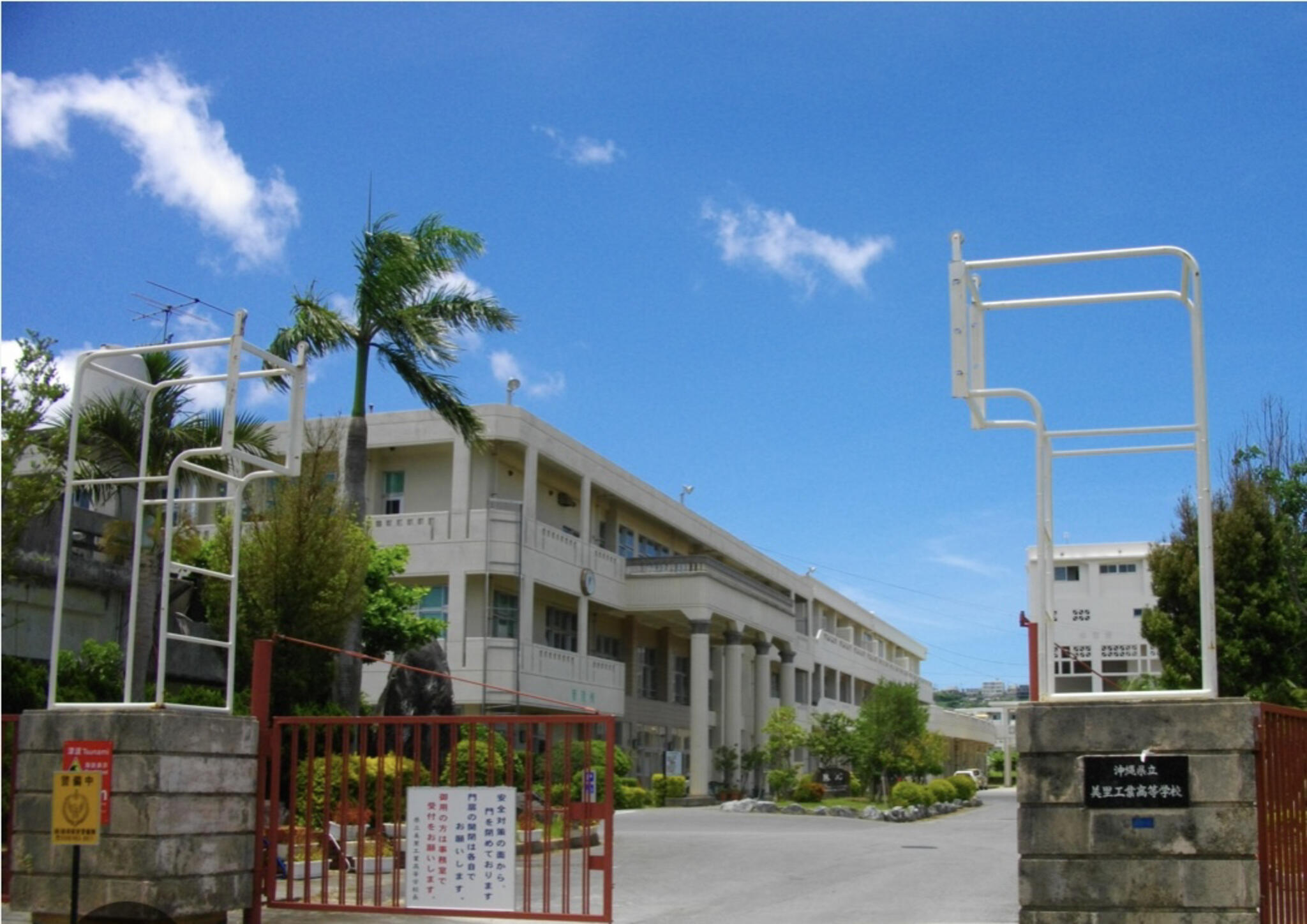 沖縄県立美里工業高等学校の代表写真1