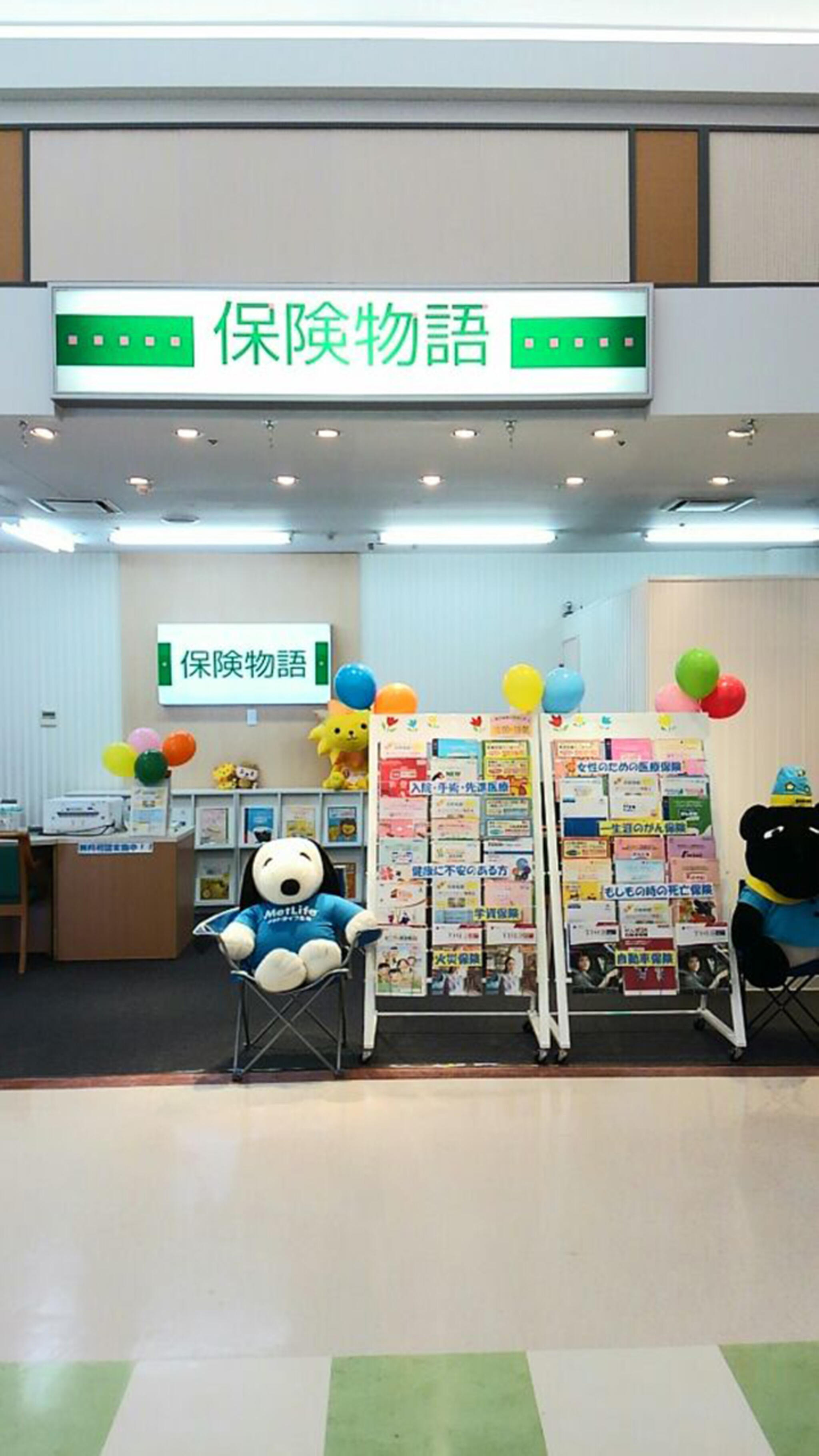 保険物語　イオンスーパーセンター三笠店の代表写真8