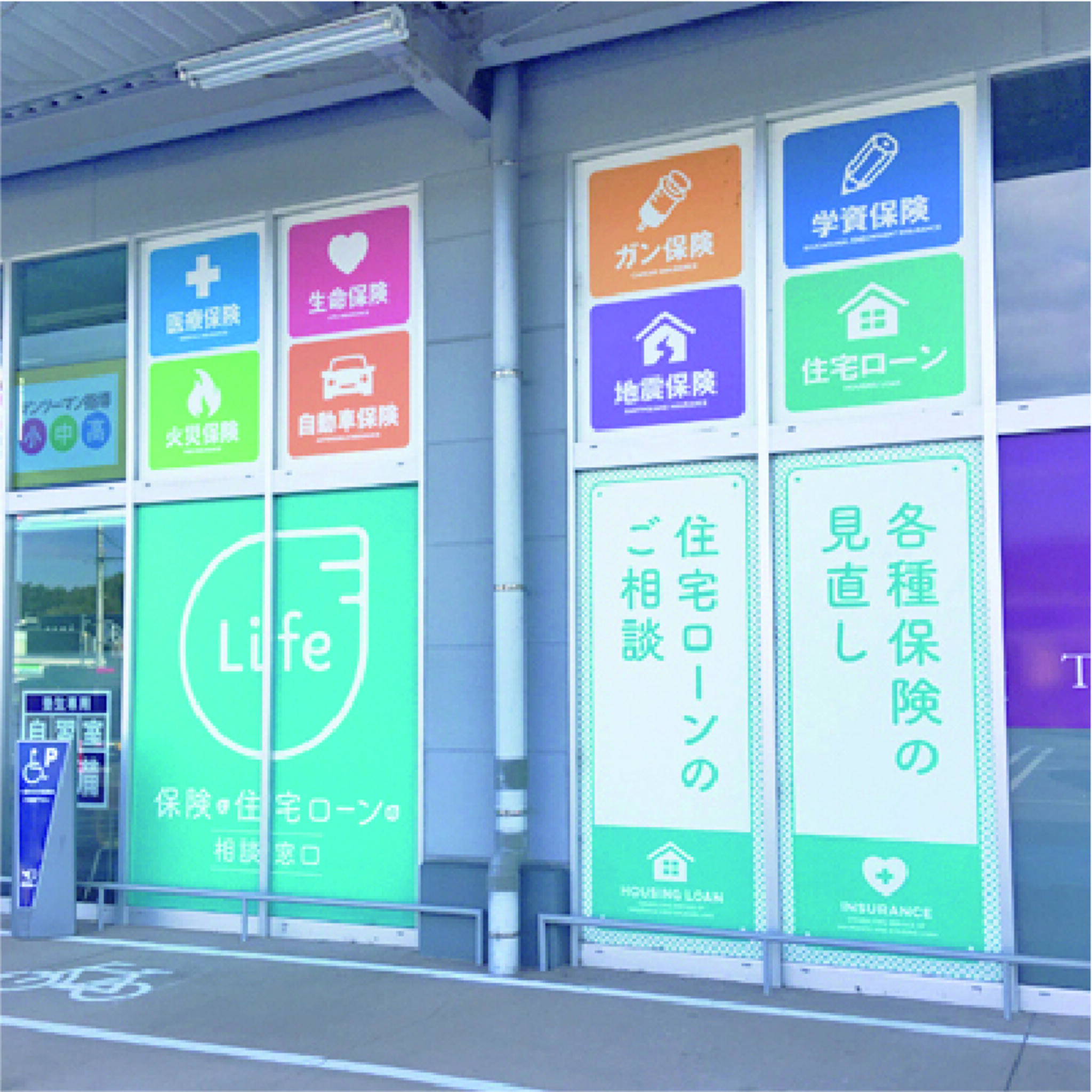 保険と住宅ローンの相談窓口ライフ 四日市北店の代表写真3