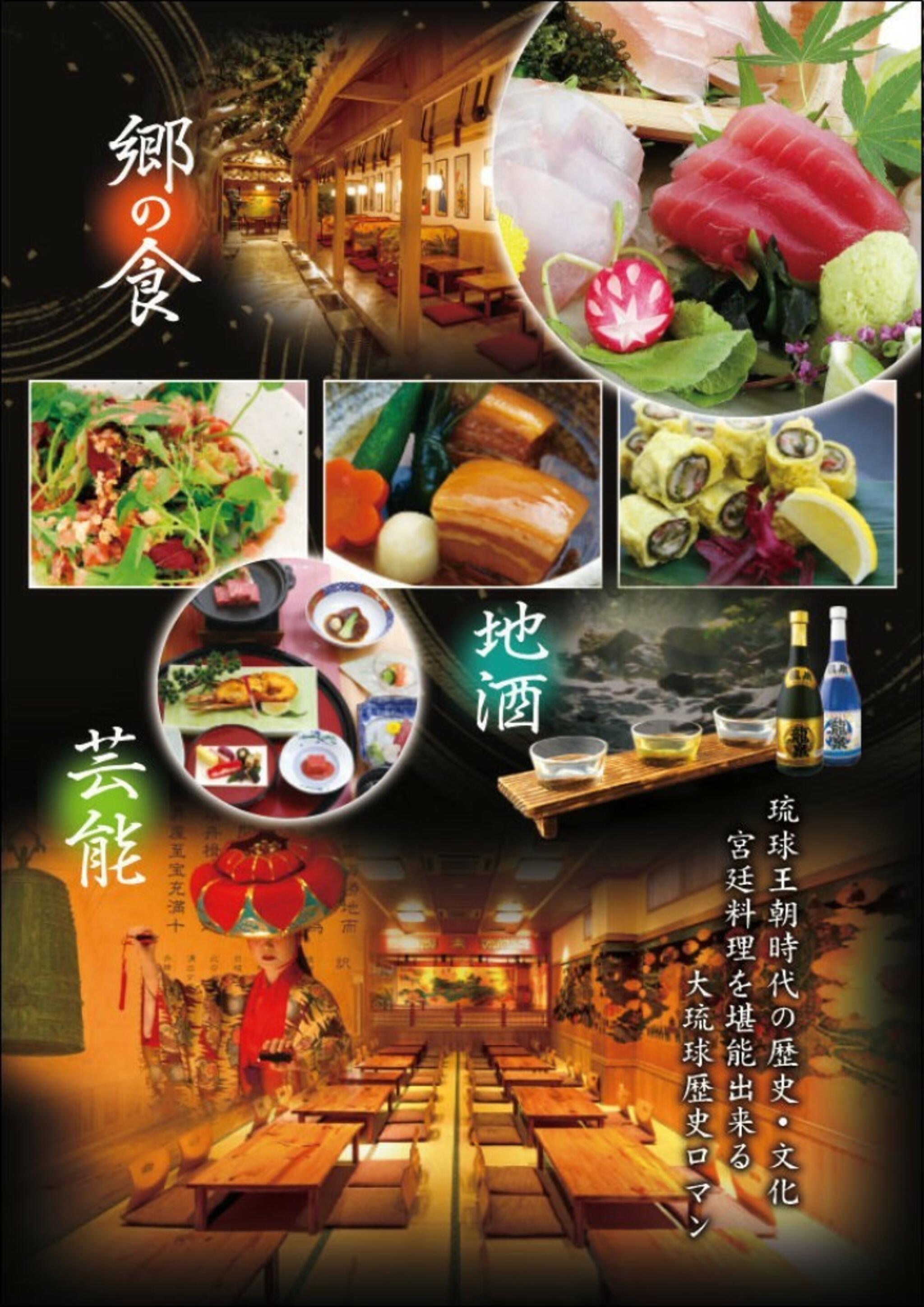 琉球料理 首里天楼 国際通り店の代表写真1