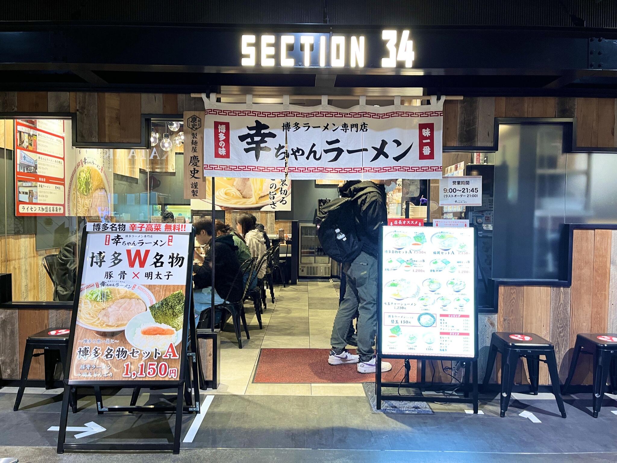 幸ちゃんラーメン 福岡空港店 - 福岡市博多区大字下臼井/飲食店 | Yahoo!マップ