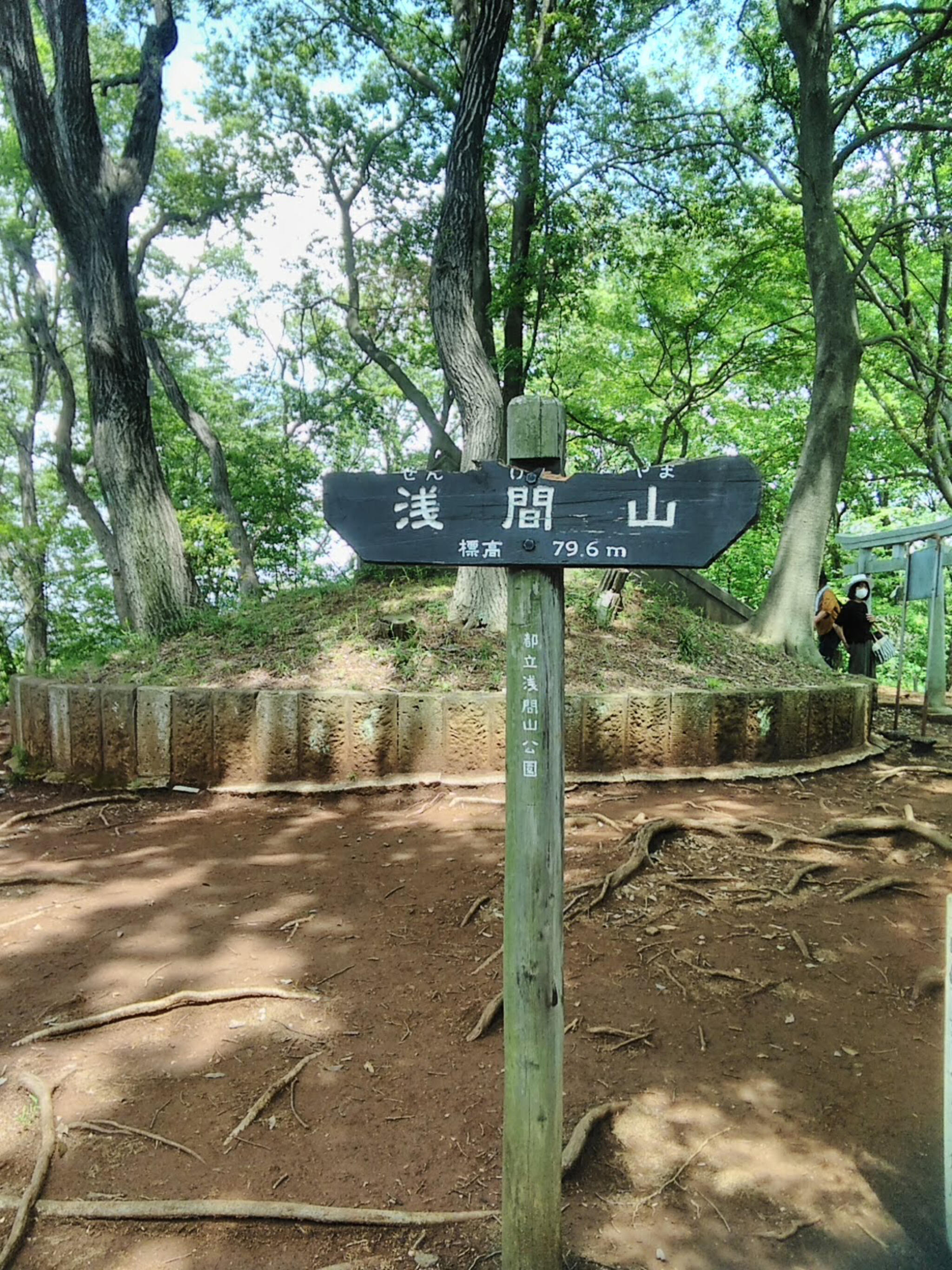 浅間山公園の代表写真3
